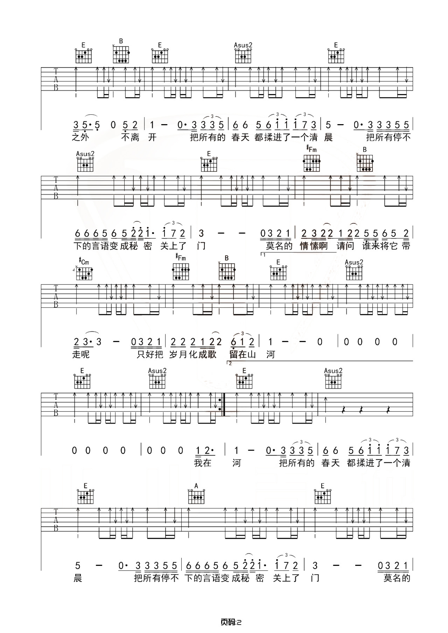 鹿先生乐队《春风十里》吉他谱_E调吉他弹唱谱第2张