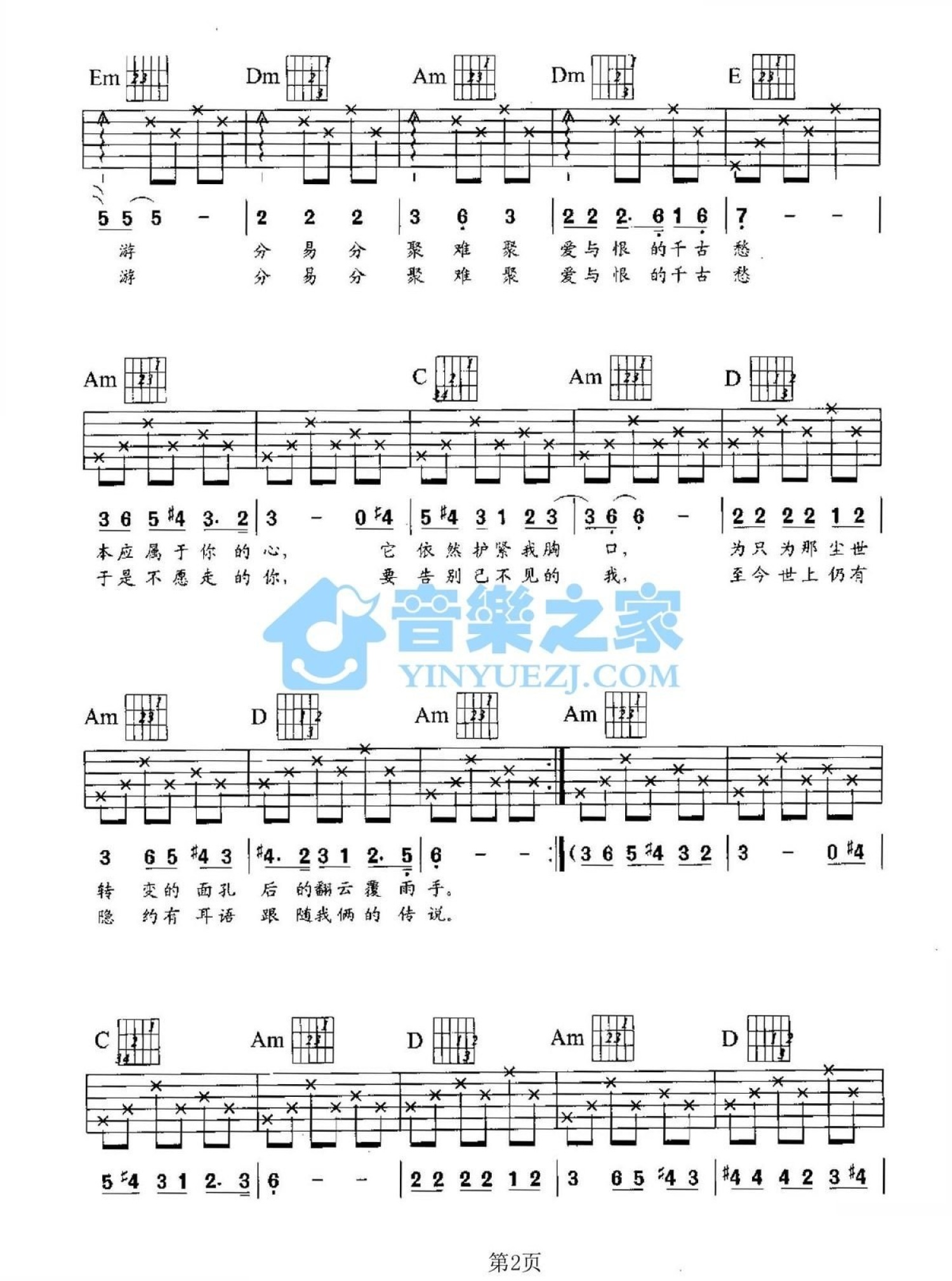 罗大佑《滚滚红尘》吉他谱_C调吉他弹唱谱_复印版第2张