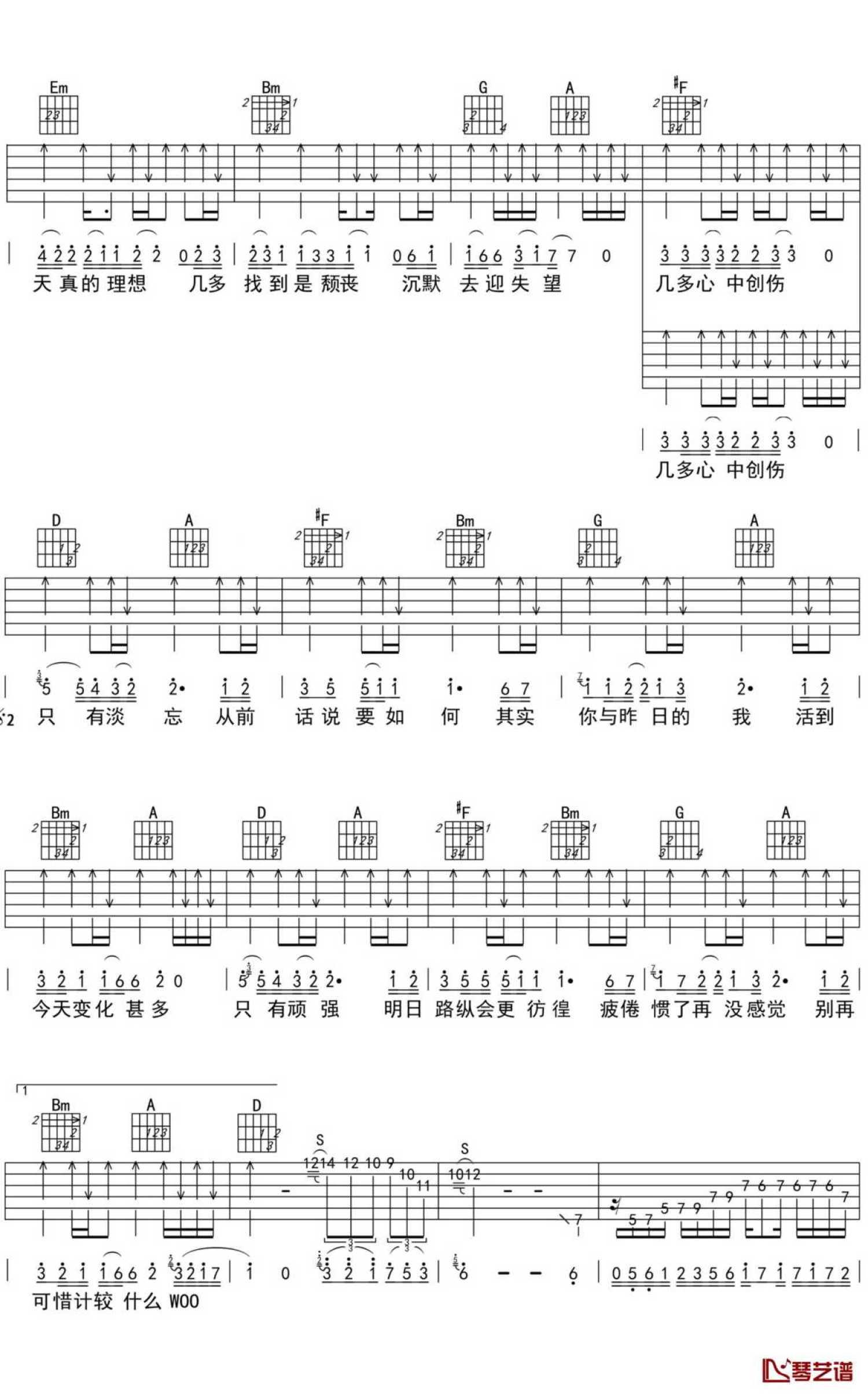 谁伴我闯荡吉他谱 BEYOND 进阶D大调民谣 弹唱谱-吉他谱中国