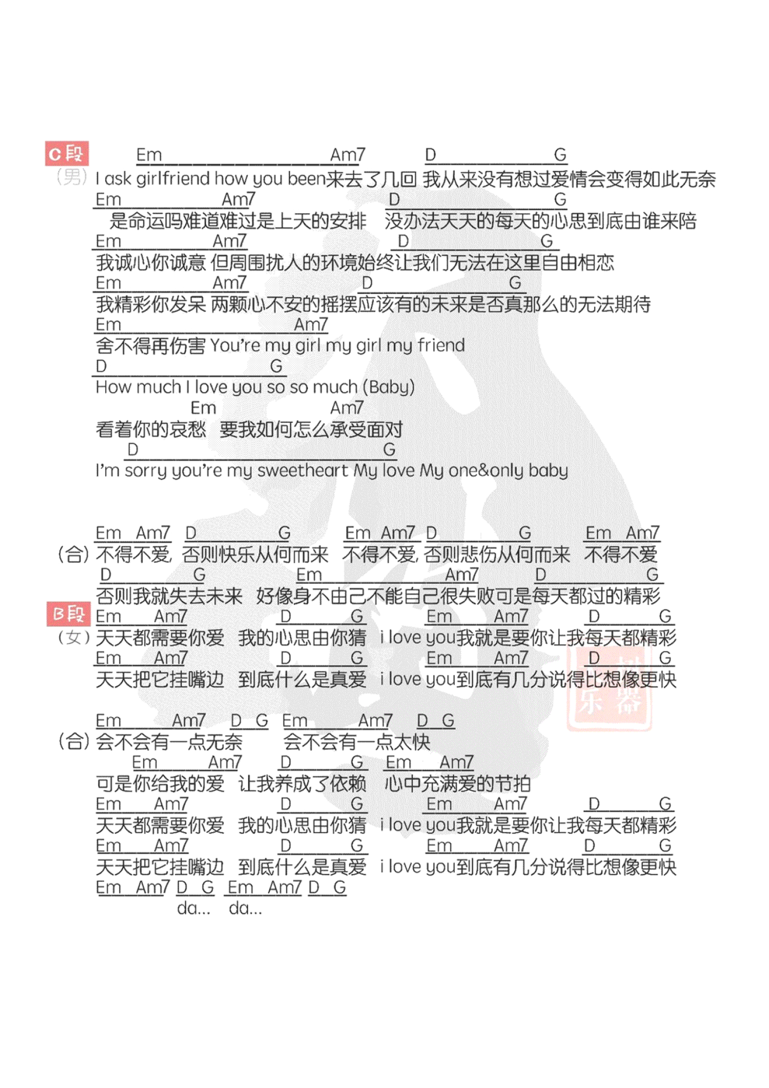 潘玮柏&弦子《不得不爱》吉他谱_C调吉他弹唱谱_和弦谱，附上曲谱配套的弹唱教学视频第2张