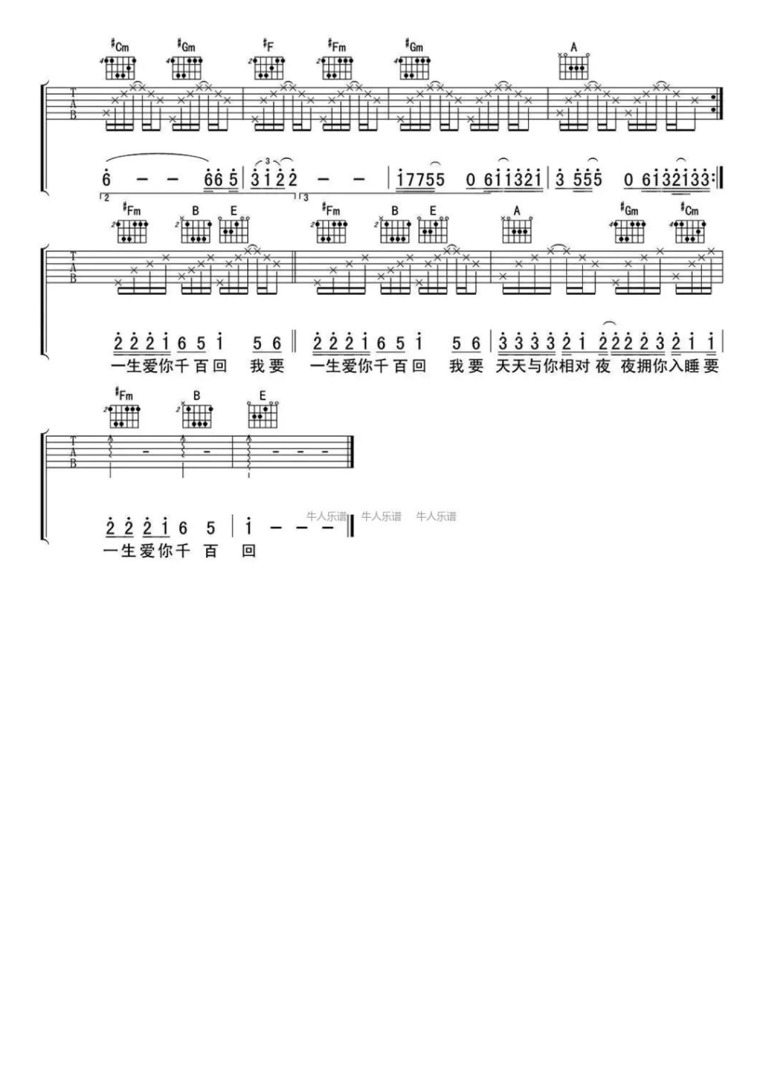 梅艳芳《一生爱你千百回》吉他谱_E调吉他弹唱谱第3张