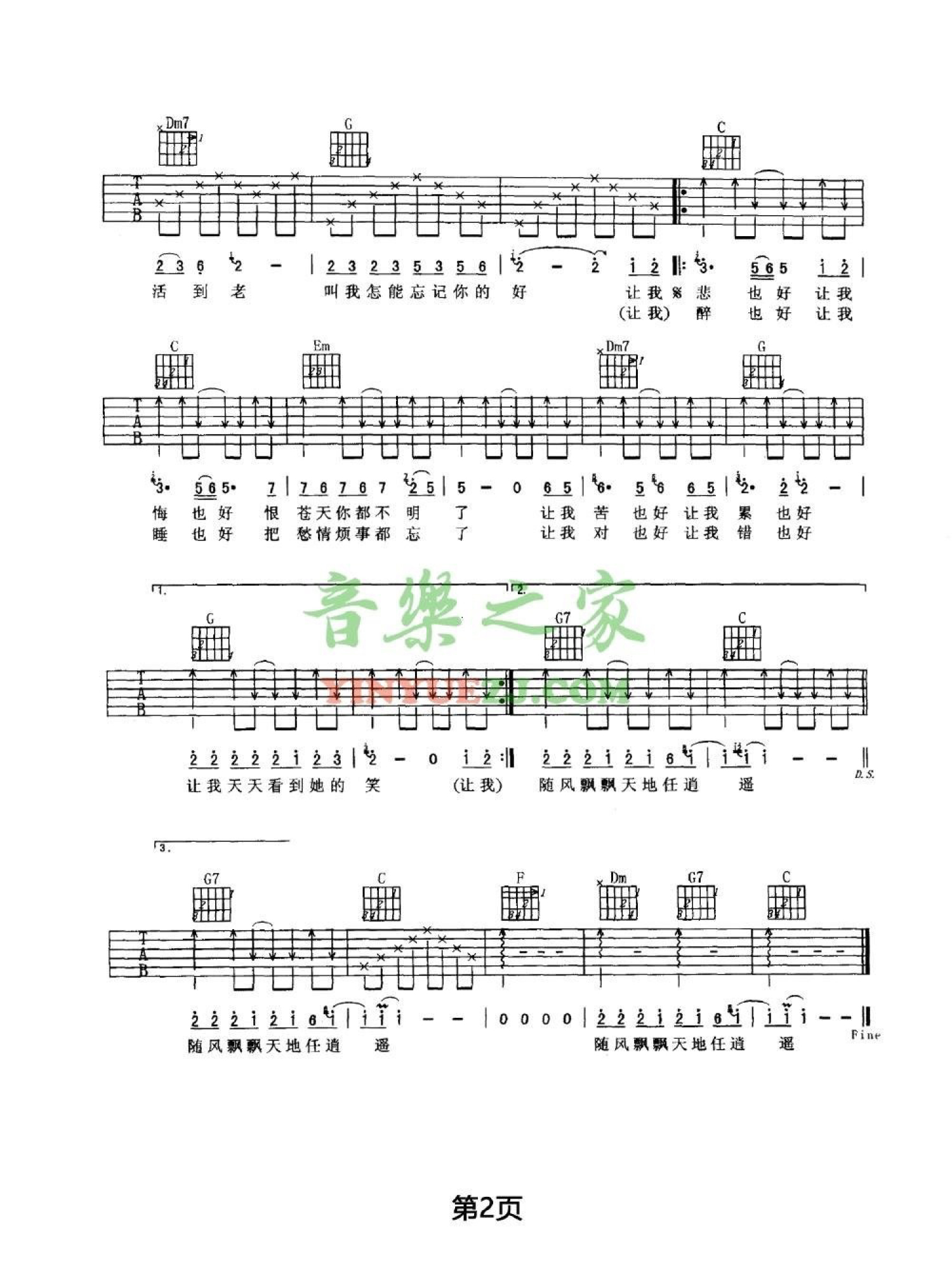 任贤齐《任逍遥》吉他谱_C调吉他弹唱谱第2张