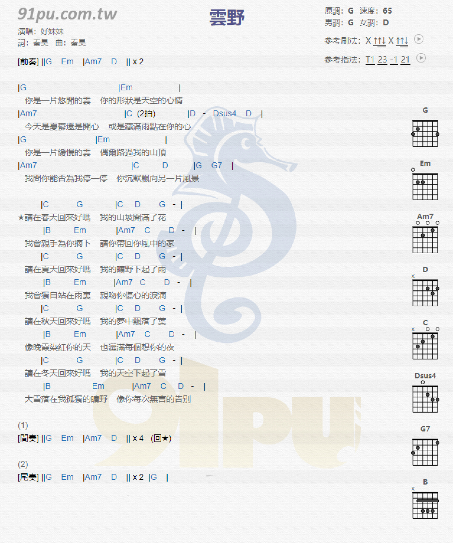 好妹妹《云野》吉他谱_G调吉他弹唱谱_和弦谱第1张