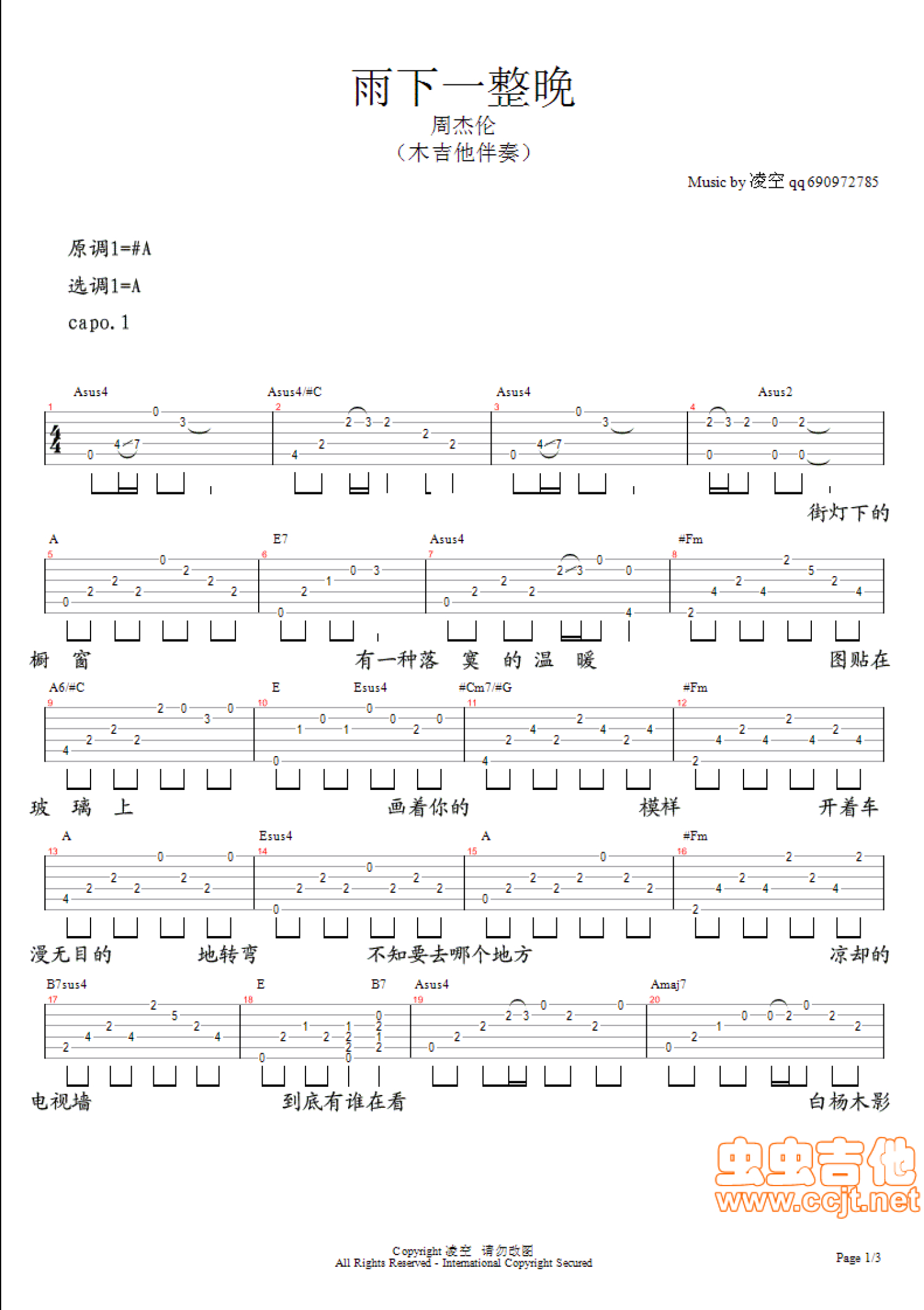 周杰伦《雨下一整晚》吉他谱_A调吉他独奏谱第1张