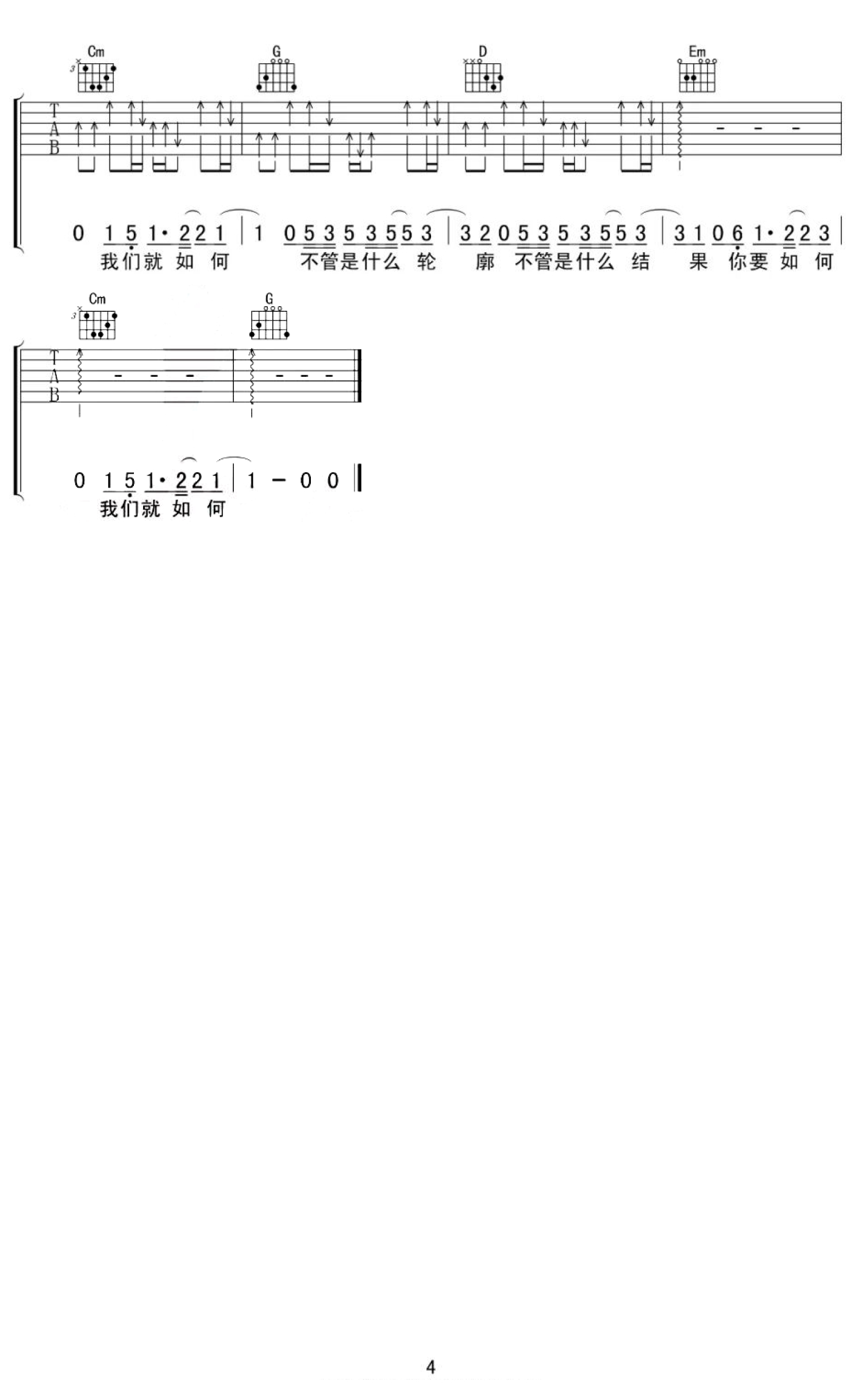 康姆士COM'Z《你要如何我们就如何》吉他谱_G调吉他弹唱谱第4张