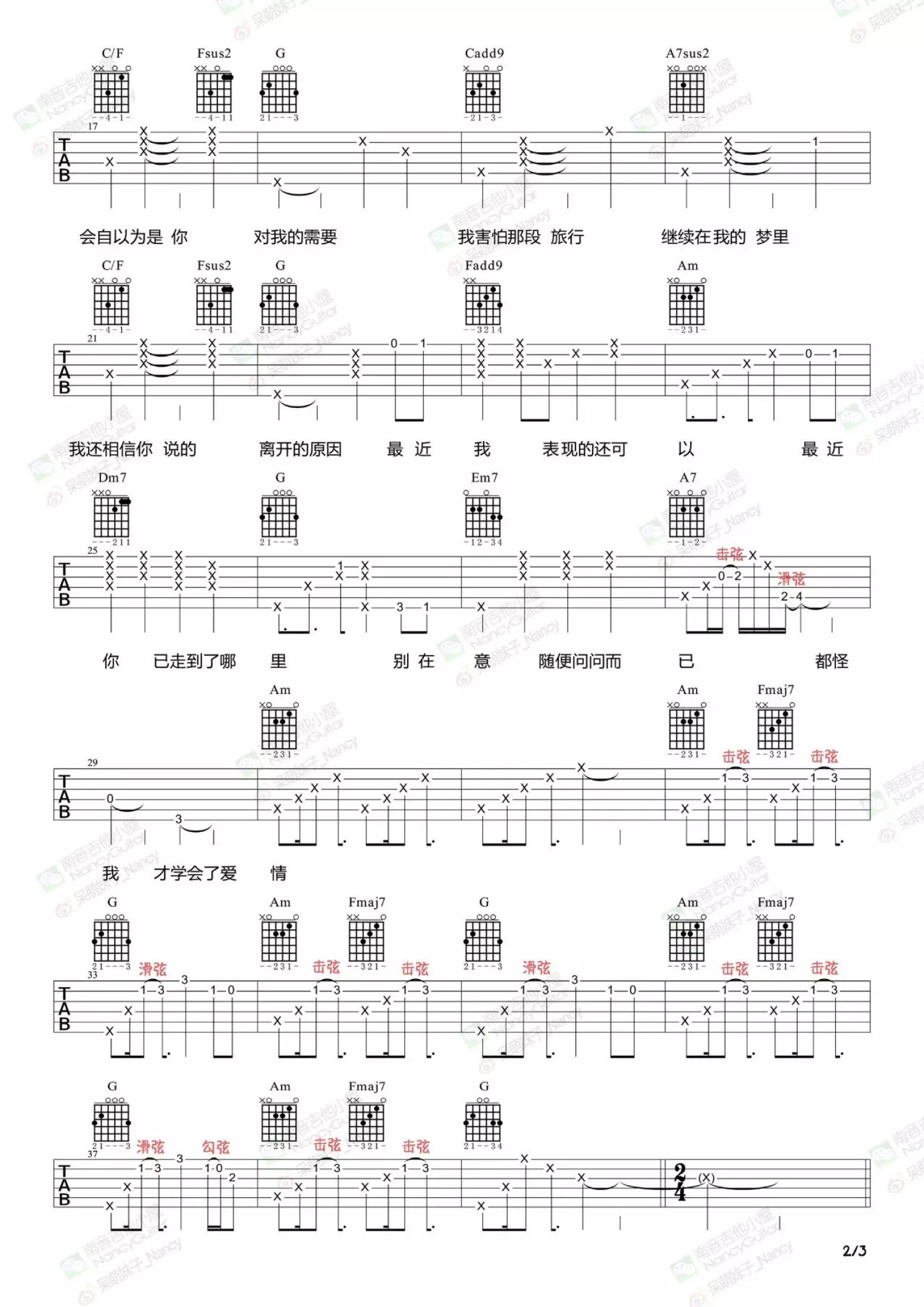 薛之谦《我害怕》吉他谱_吉他弹唱谱第2张
