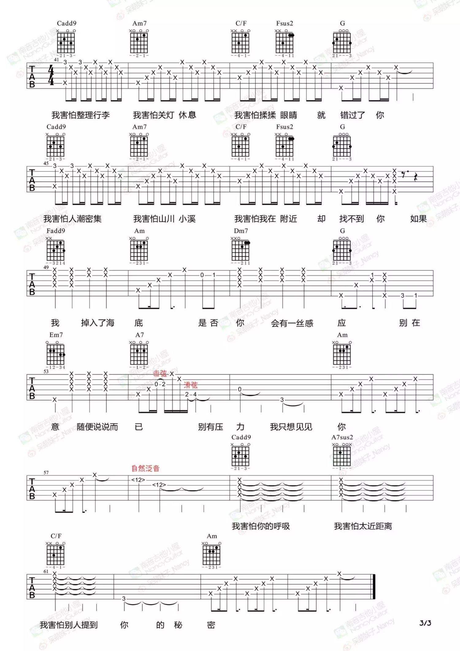 薛之谦《我害怕》吉他谱_吉他弹唱谱第3张