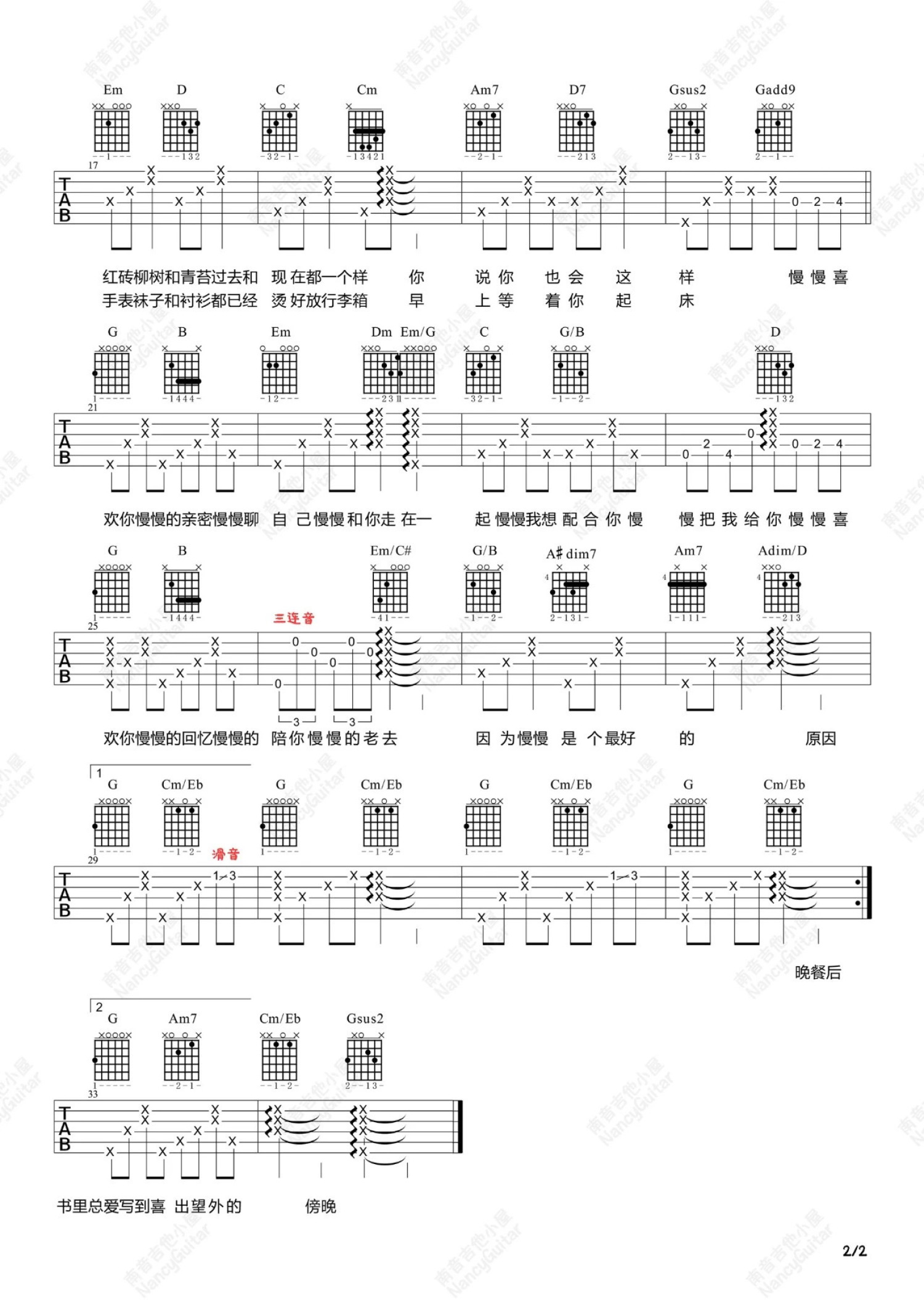 莫文蔚《慢慢喜欢你》吉他谱_吉他弹唱谱第2张