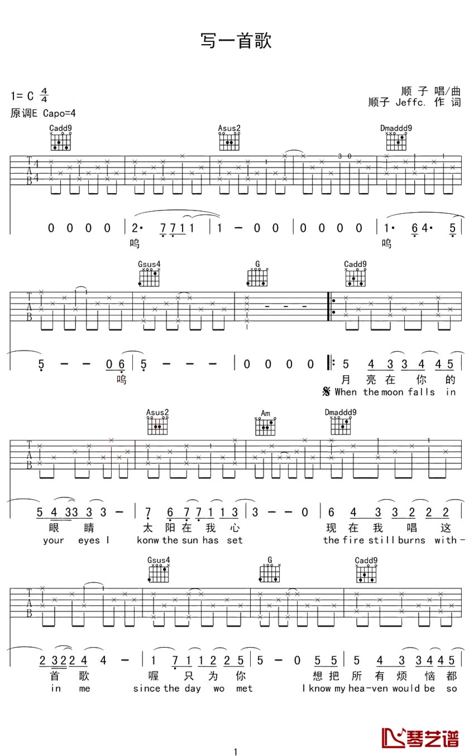 顺子《写一首歌》吉他谱_C调吉他弹唱谱第1张
