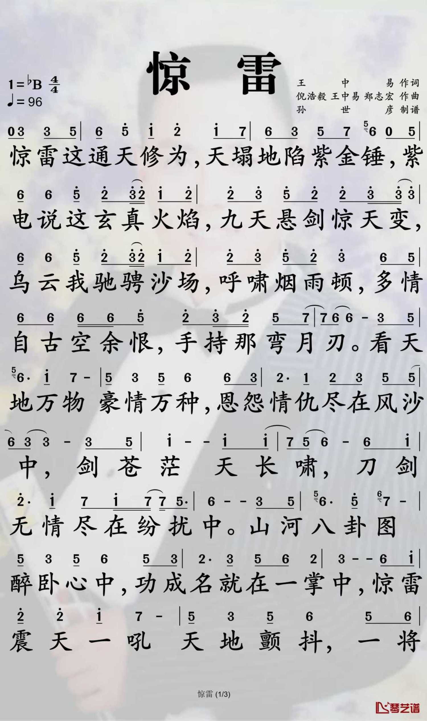 阳子《惊雷》歌词_简谱第1张