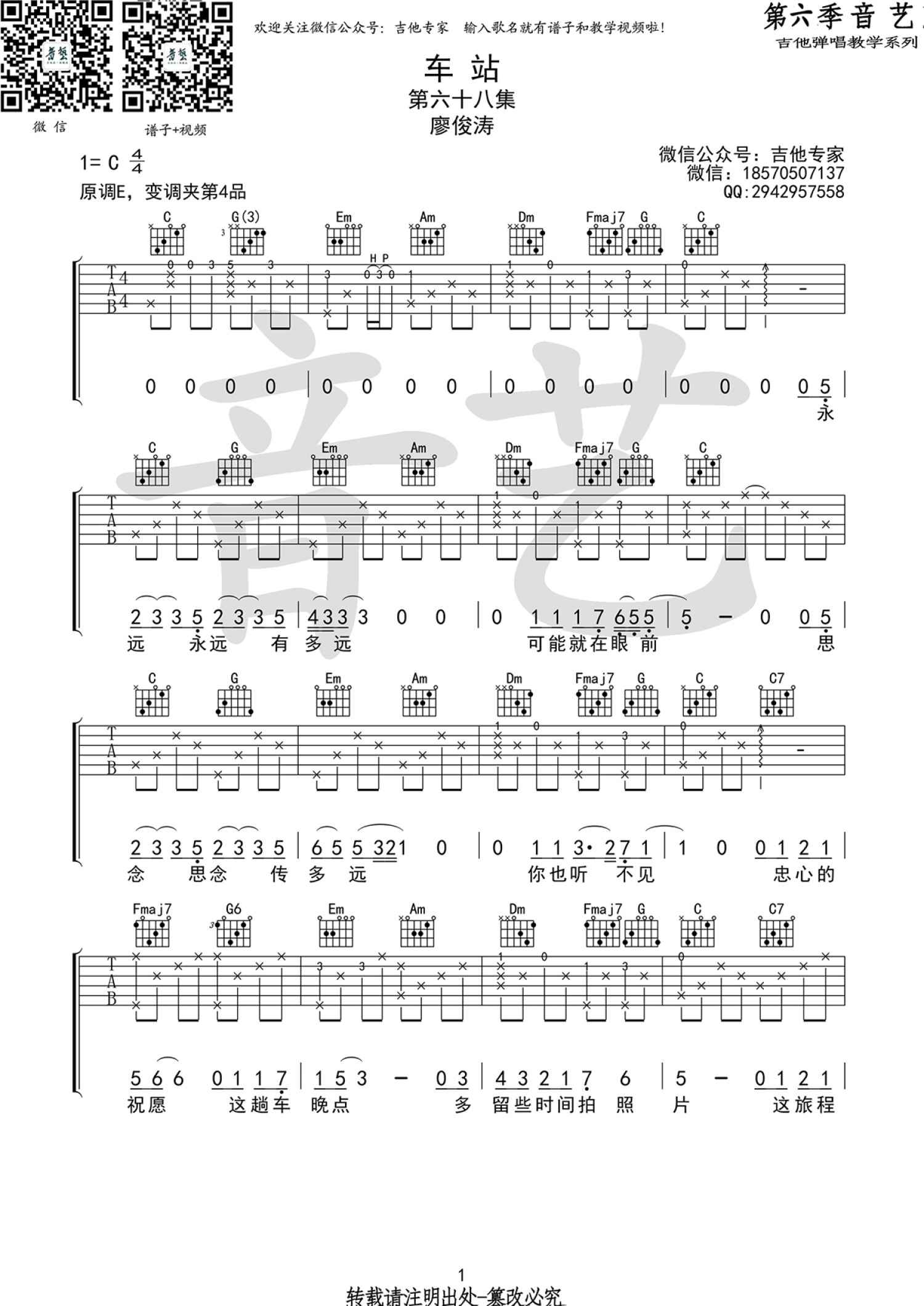 廖俊涛《车站》吉他谱_C调吉他弹唱谱第1张