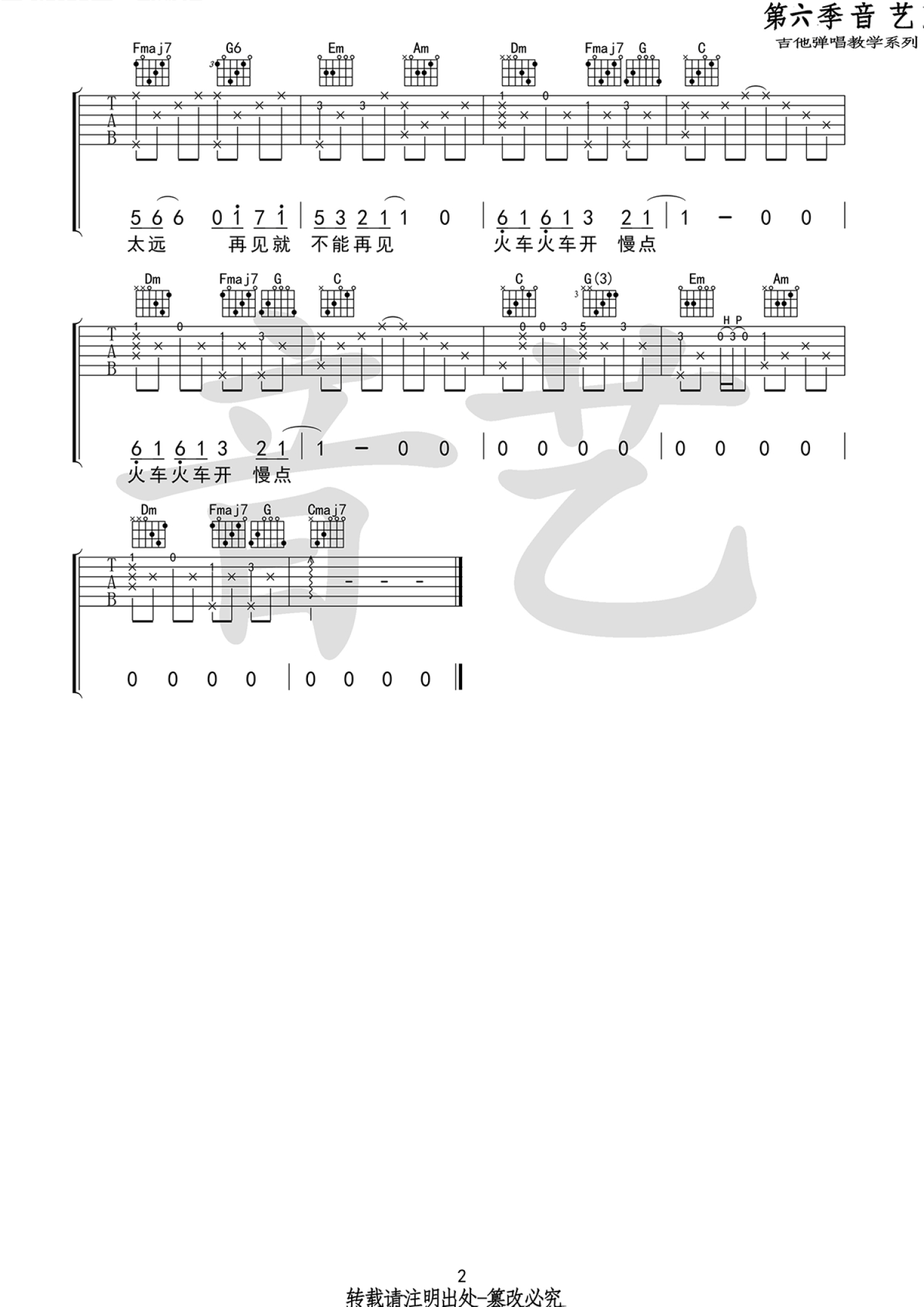 廖俊涛《车站》吉他谱_C调吉他弹唱谱第2张
