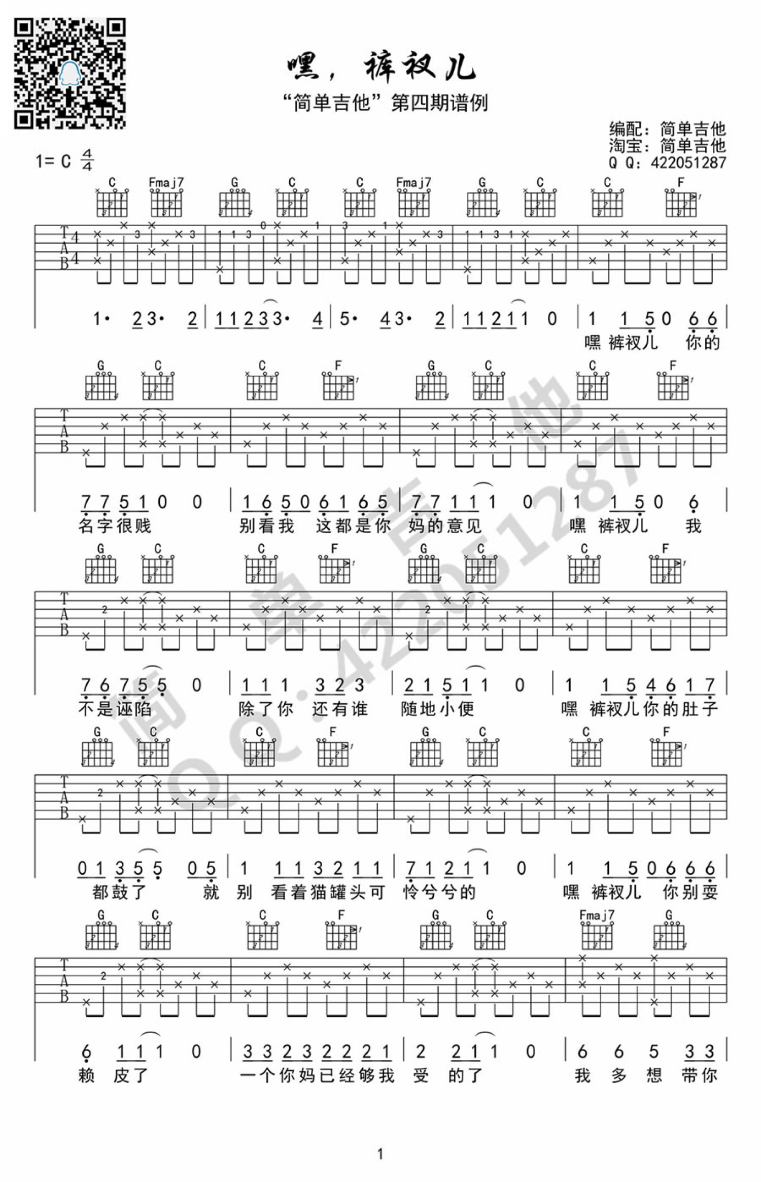 宋冬野《嘿裤衩儿》吉他谱_C调吉他弹唱谱第1张
