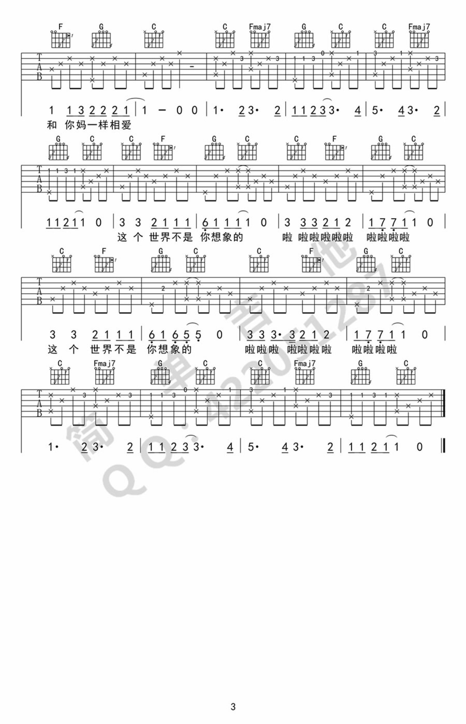 宋冬野《嘿裤衩儿》吉他谱_C调吉他弹唱谱第3张
