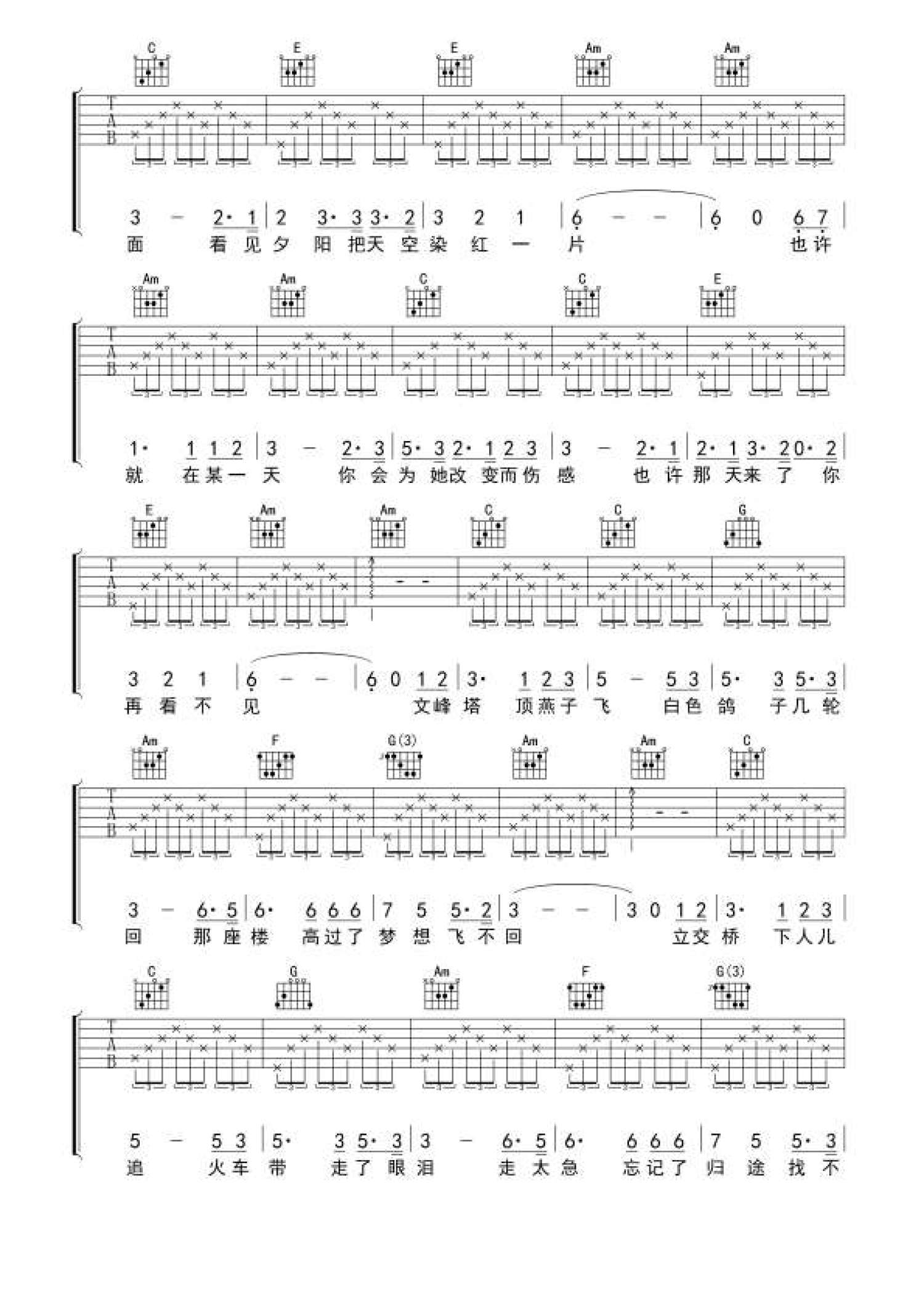 《安阳安阳》吉他谱_C调吉他弹唱谱第3张