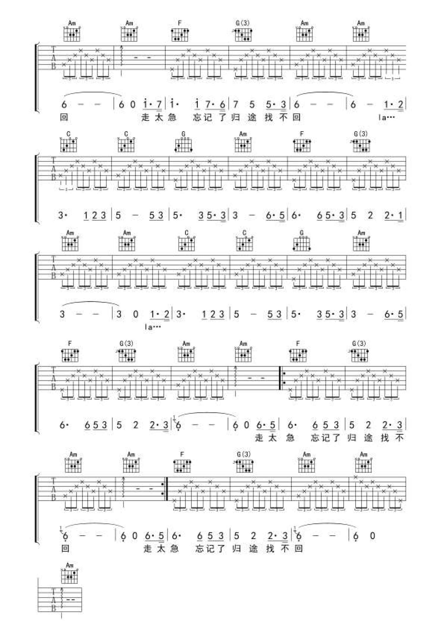 《安阳安阳》吉他谱_C调吉他弹唱谱第4张