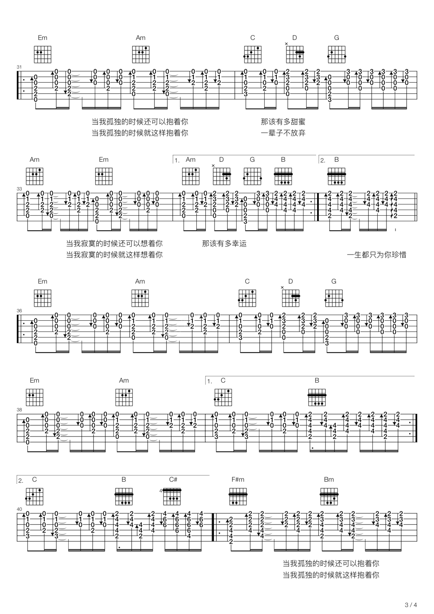 郑源《当我孤独的时候还可以抱着你》吉他谱_C调吉他弹唱谱第3张