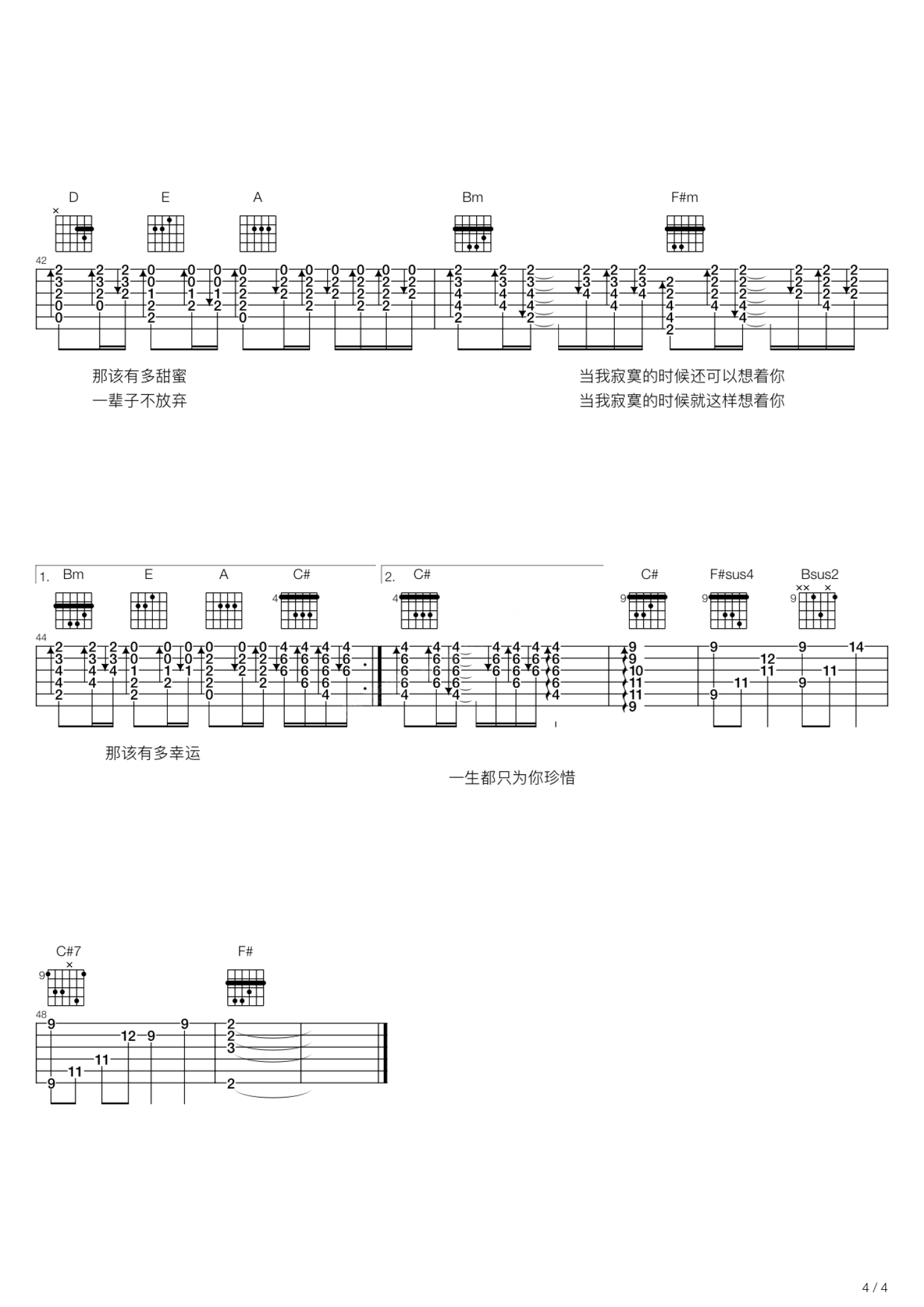 郑源《当我孤独的时候还可以抱着你》吉他谱_C调吉他弹唱谱第4张