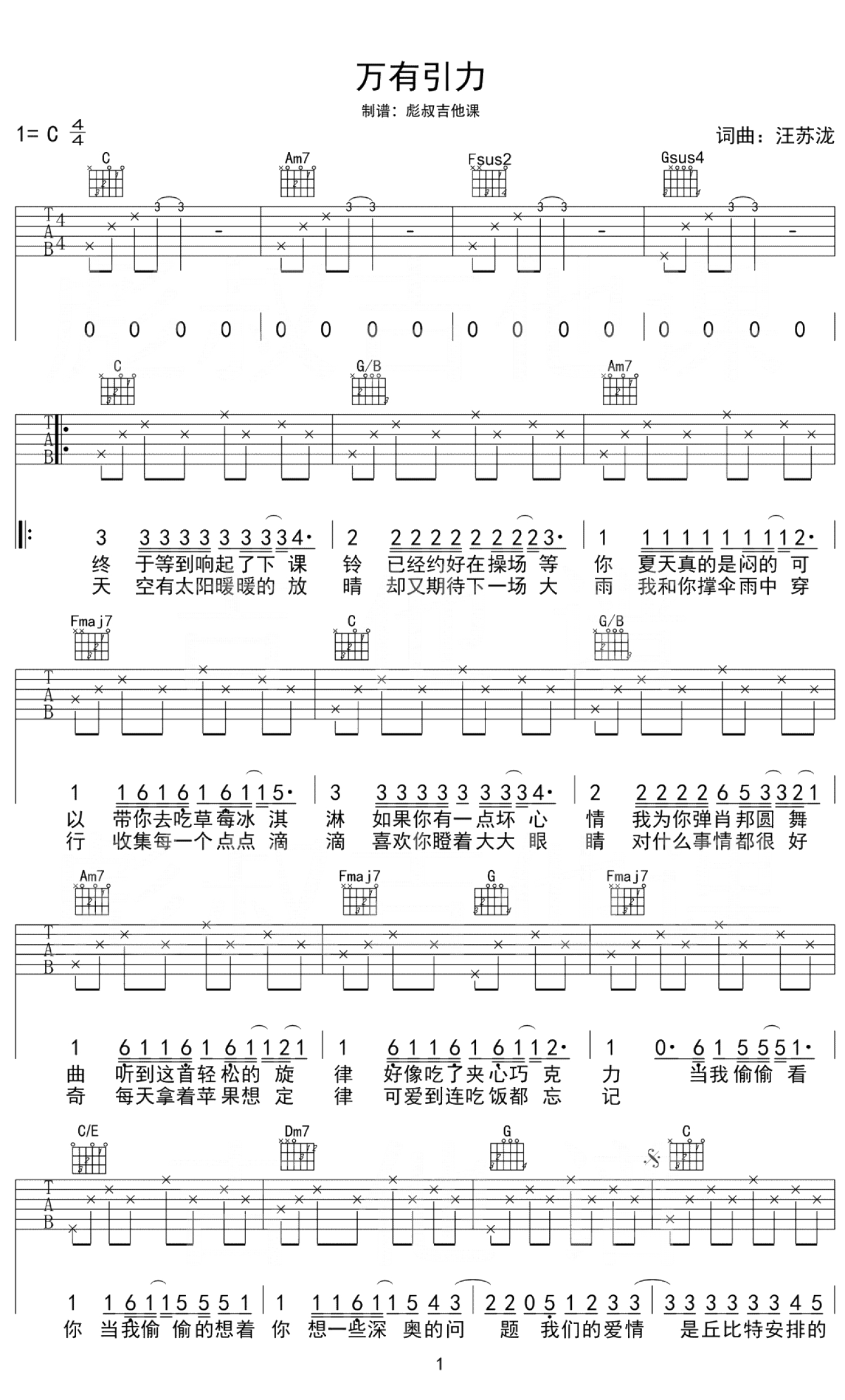 汪苏泷《万有引力》吉他谱_C调吉他弹唱谱第1张