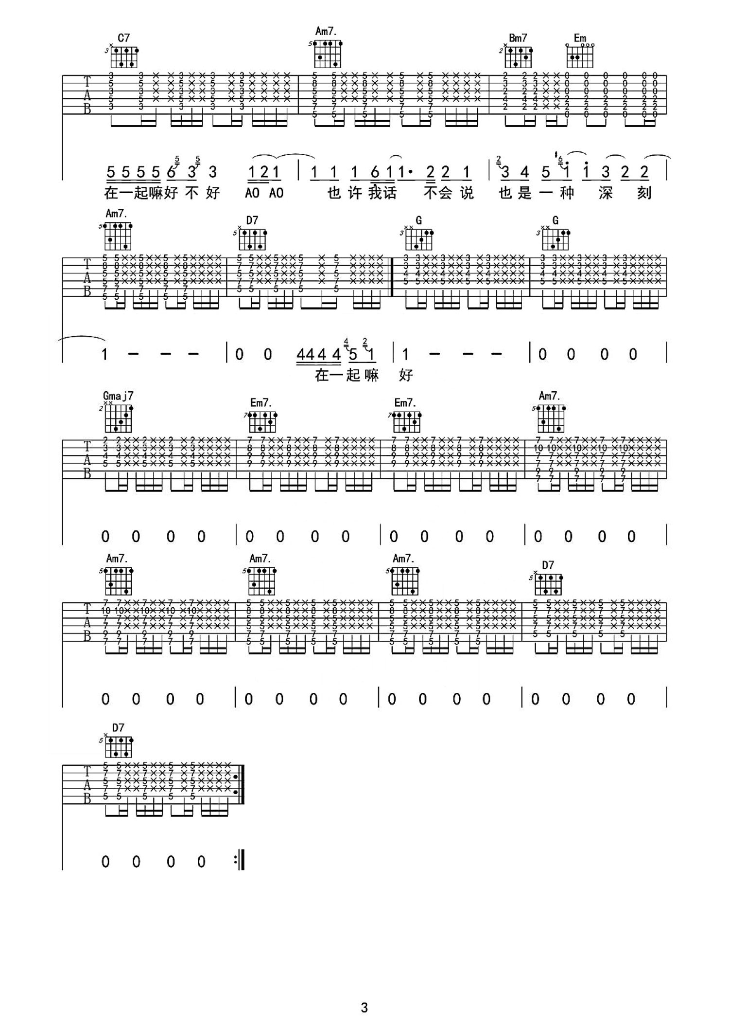 李荣浩《在一起嘛好不好》吉他谱_G调吉他弹唱谱第3张