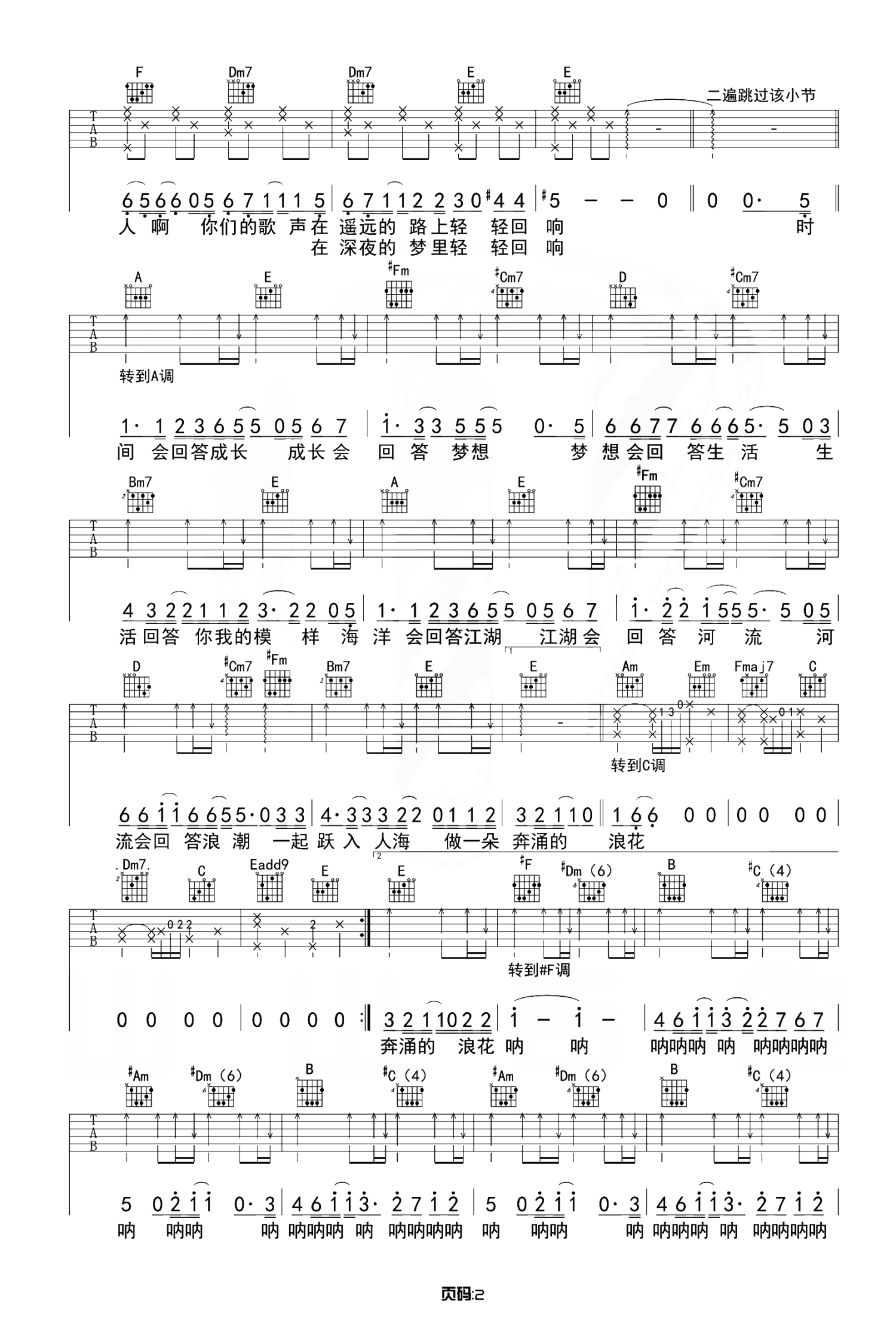 毛不易《入海》吉他谱_C调吉他弹唱谱第2张