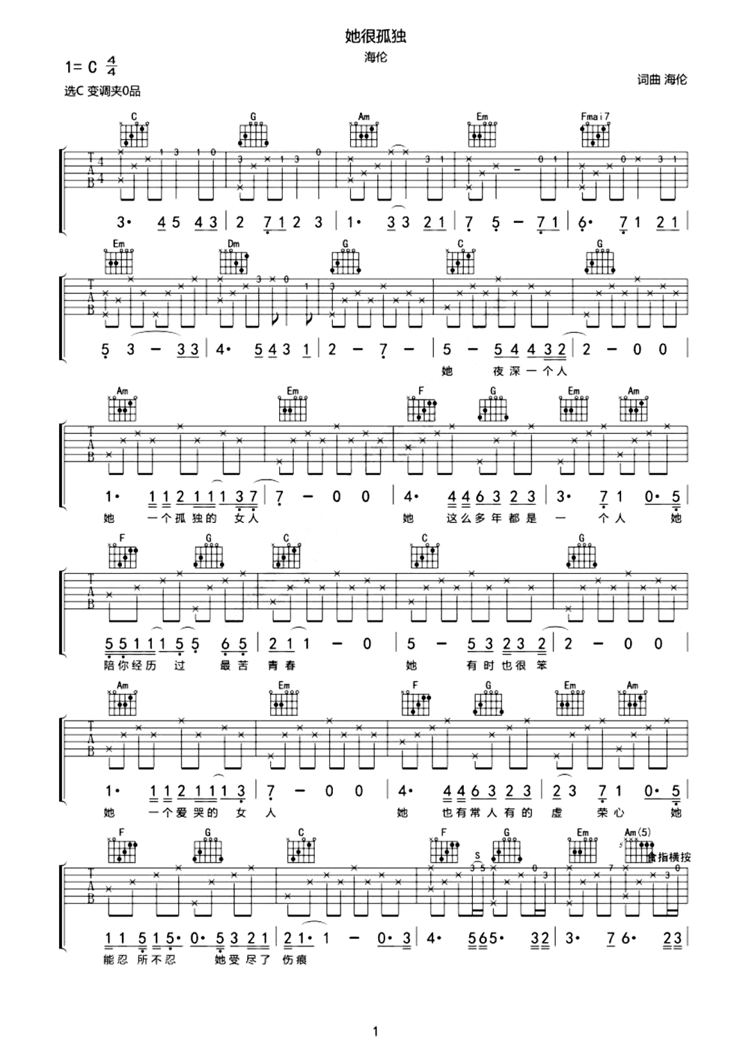 海伦《她很孤独》吉他谱_C调吉他弹唱谱第1张