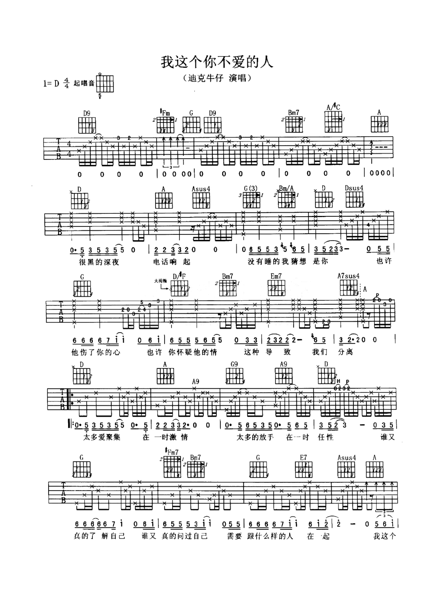 迪克牛仔《我这个你不爱的人》吉他谱_D调吉他弹唱谱_双吉他版第1张