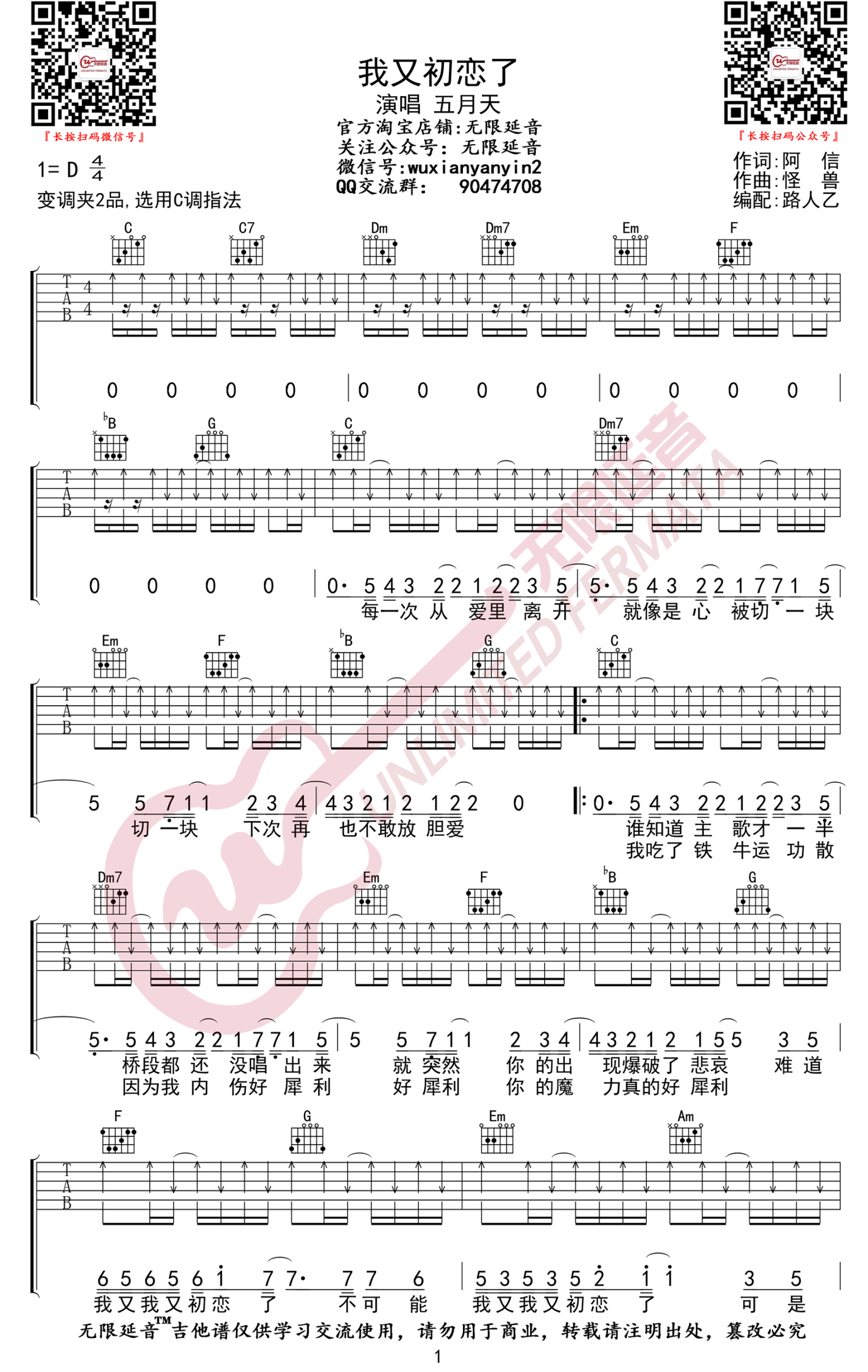 五月天《我又初恋了》吉他谱_C调吉他弹唱谱第1张