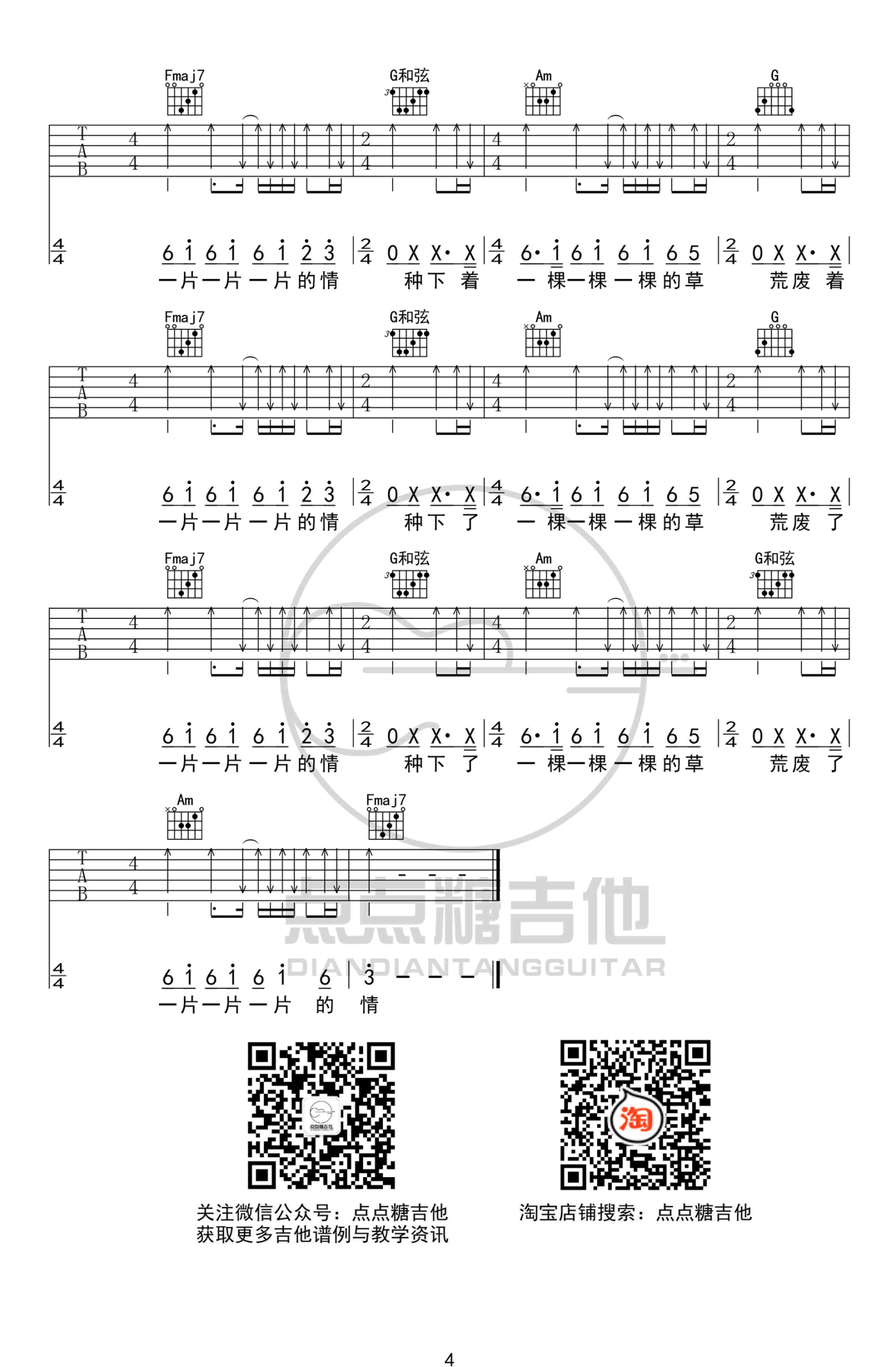 二手玫瑰《情儿》吉他谱_C调吉他弹唱谱第4张