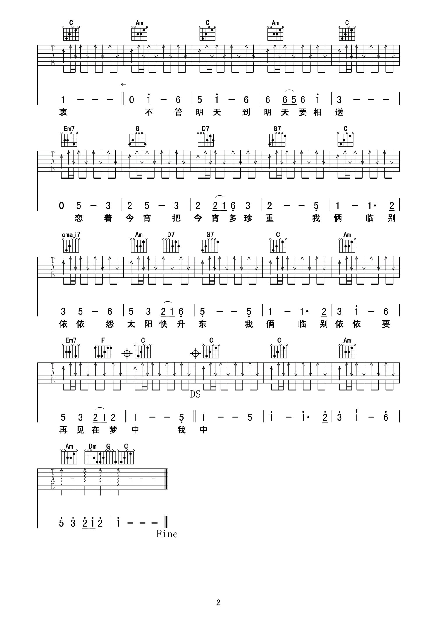 蔡琴《今宵多珍重》吉他谱_C调吉他弹唱谱第2张
