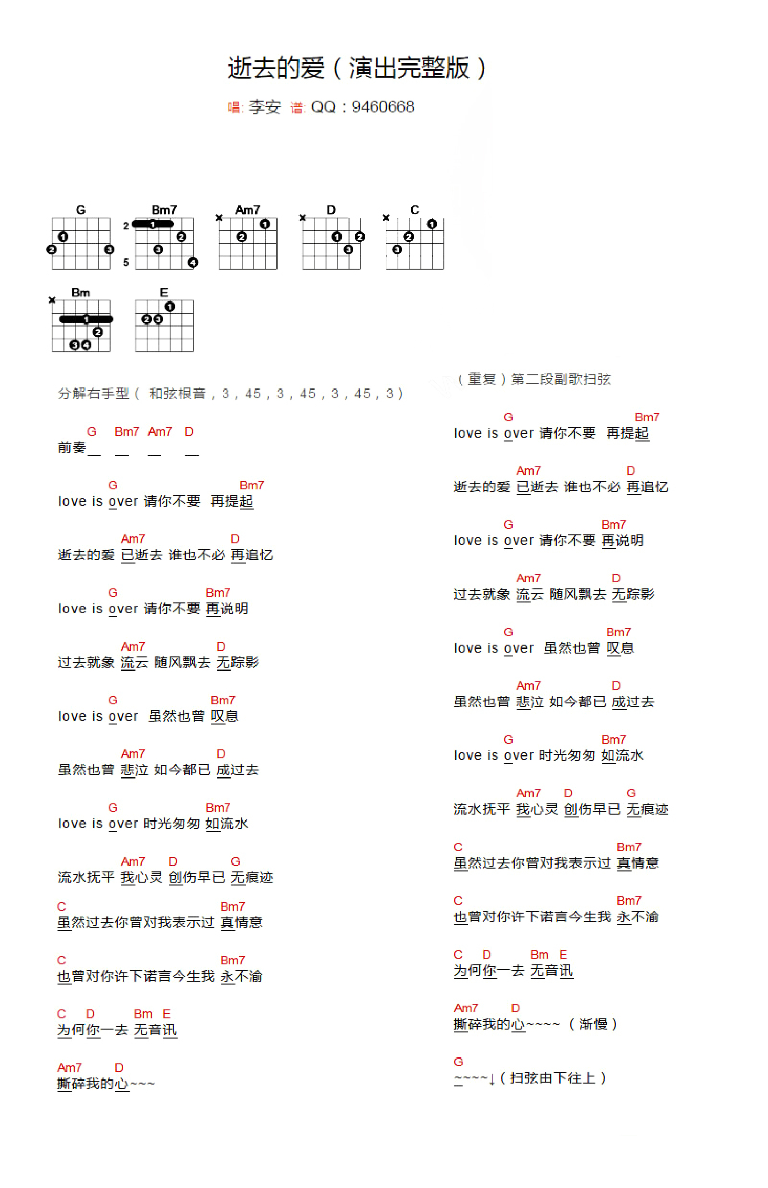 李安《中国好声音》吉他谱_吉他弹唱谱_和弦谱第1张