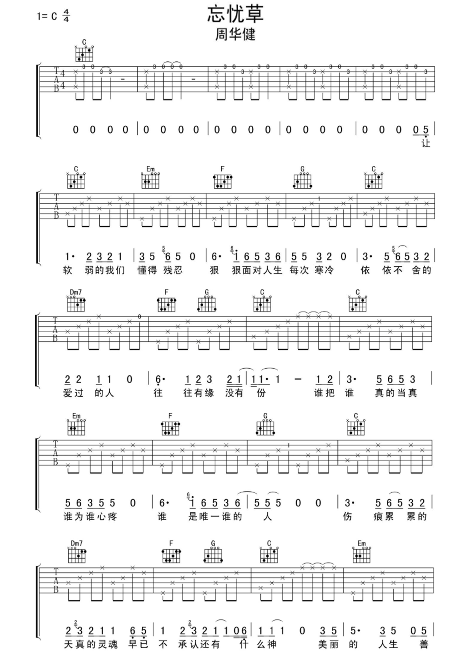 周华健《忘忧草》吉他谱_C调吉他弹唱谱第1张