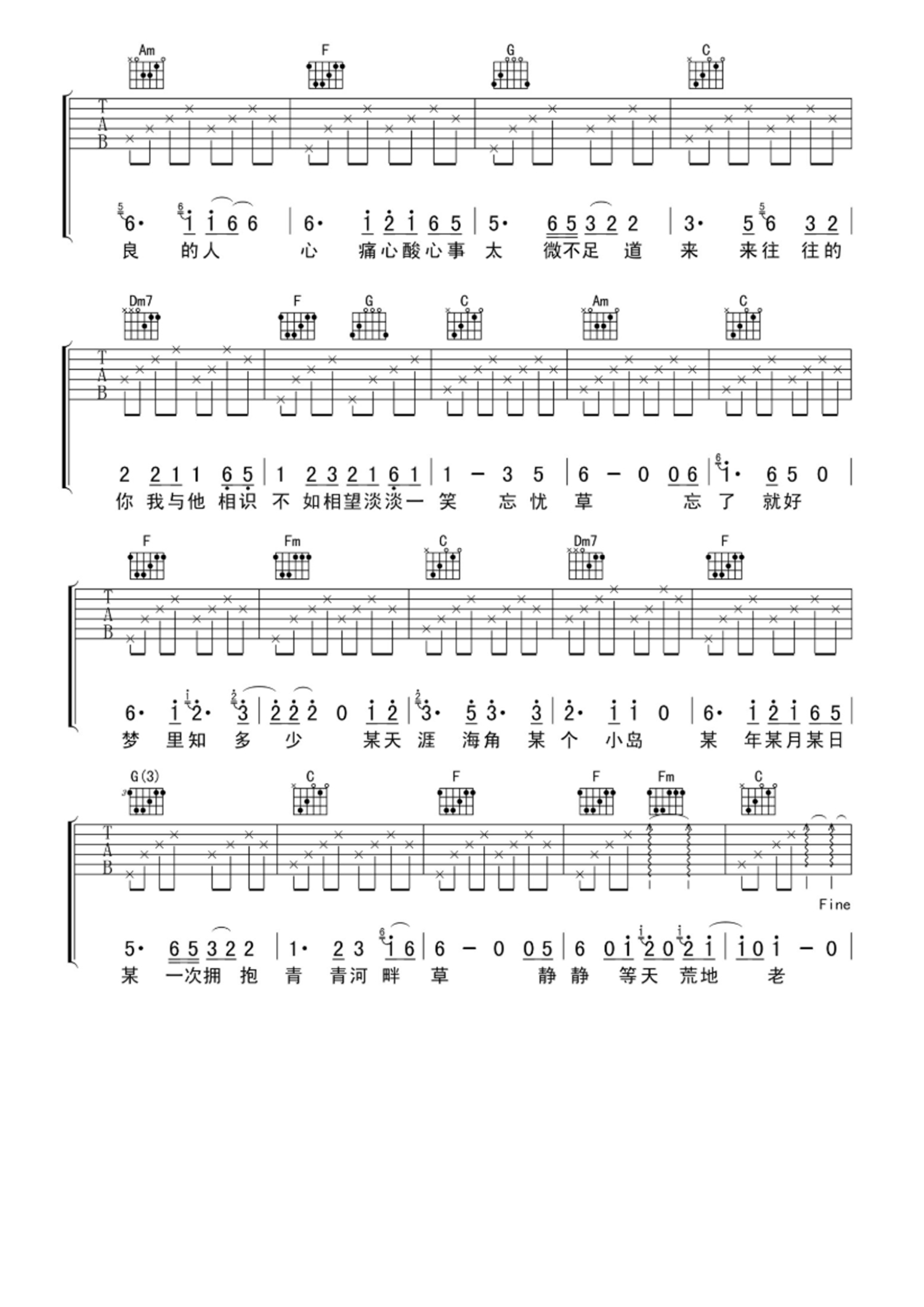 周华健《忘忧草》吉他谱_C调吉他弹唱谱第2张