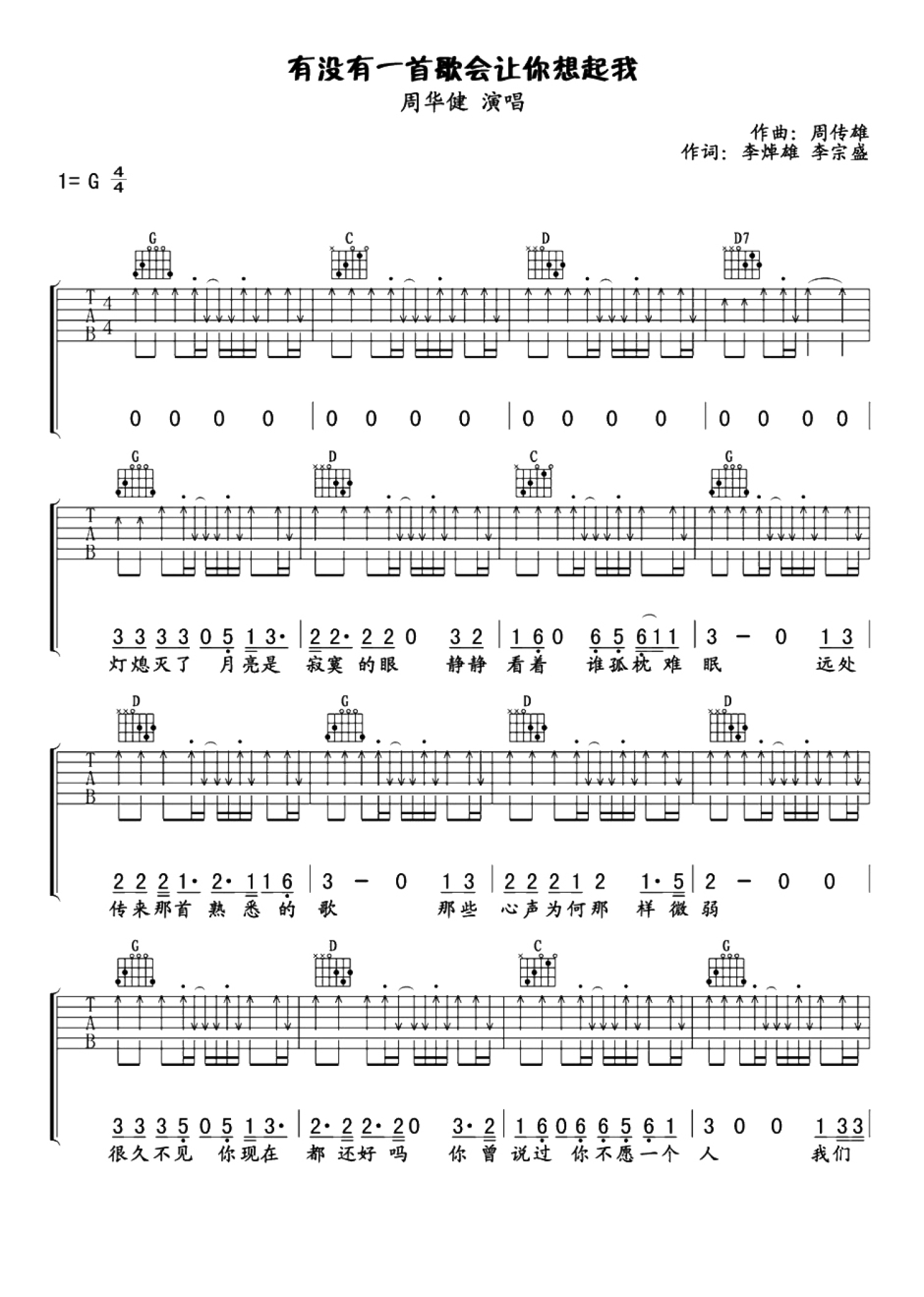 周华健《有没有那么一首歌会让你想起我》吉他谱_G调吉他弹唱谱第1张