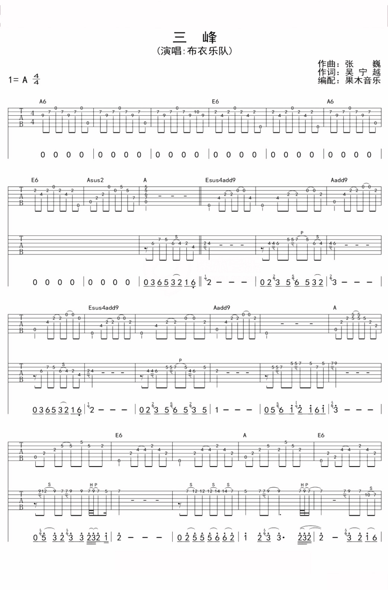 布衣乐队《三峰》吉他谱_吉他独奏谱第1张