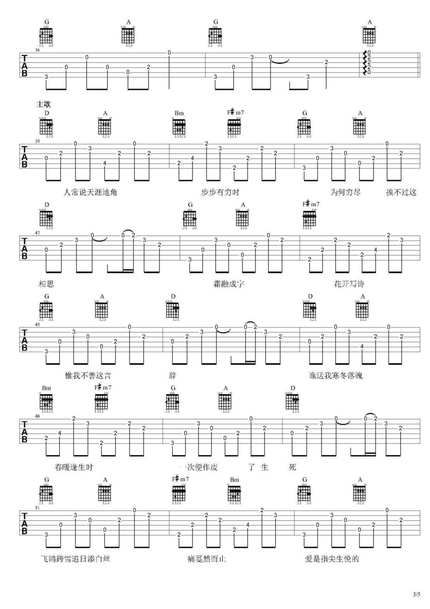 毛不易/迪丽热巴《浴火成诗》吉他谱_吉他弹唱谱第3张