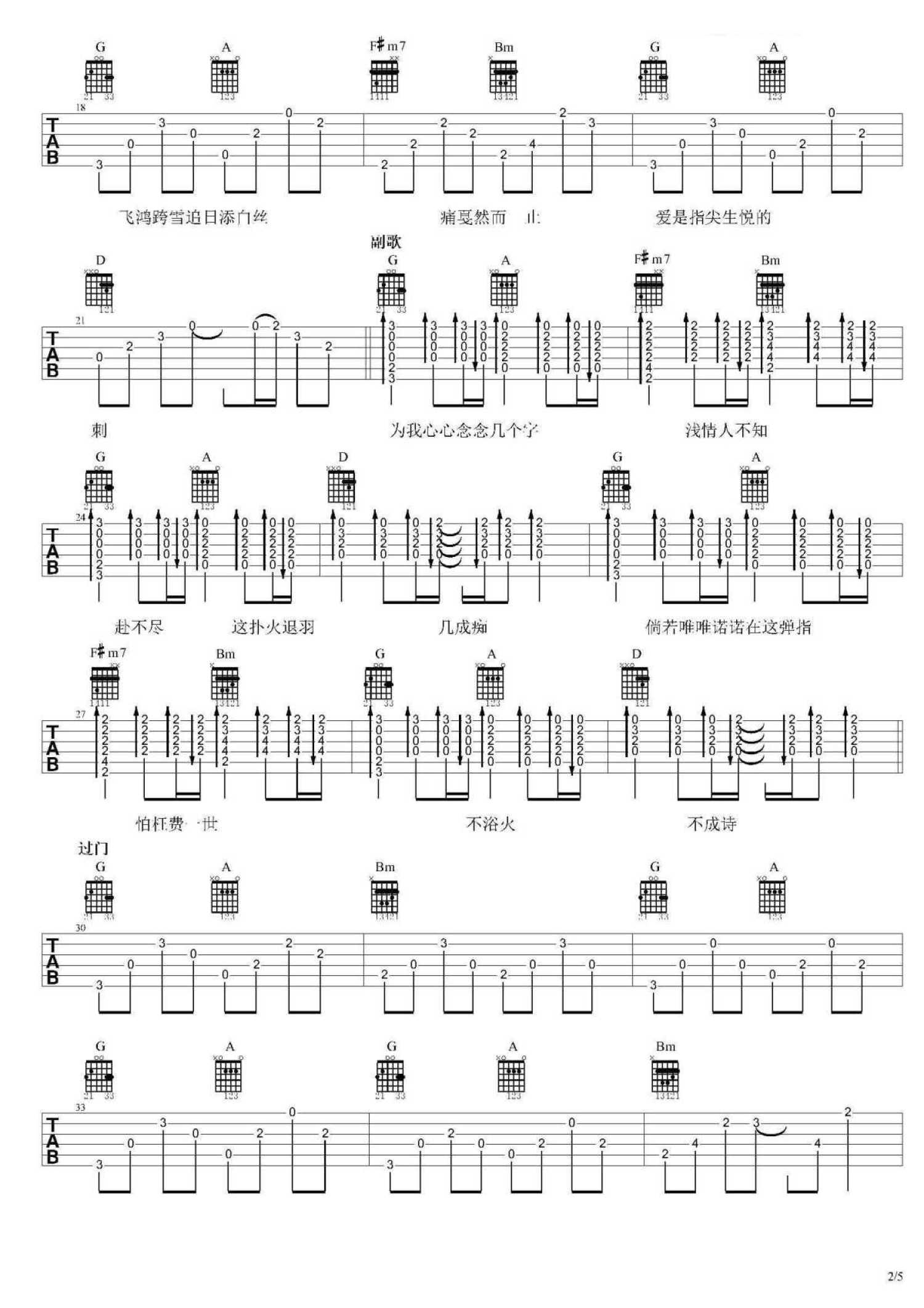 毛不易/迪丽热巴《浴火成诗》吉他谱_吉他弹唱谱第2张