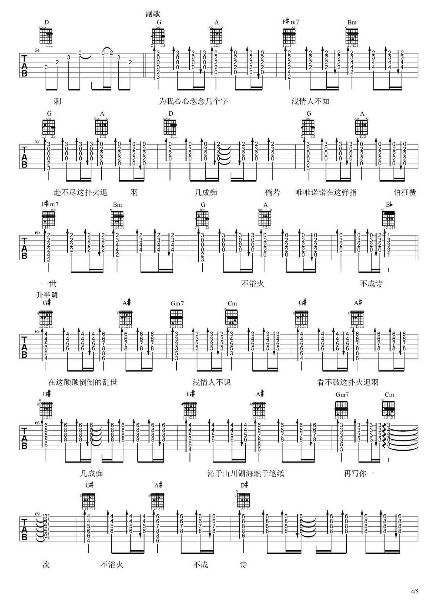 毛不易/迪丽热巴《浴火成诗》吉他谱_吉他弹唱谱第4张