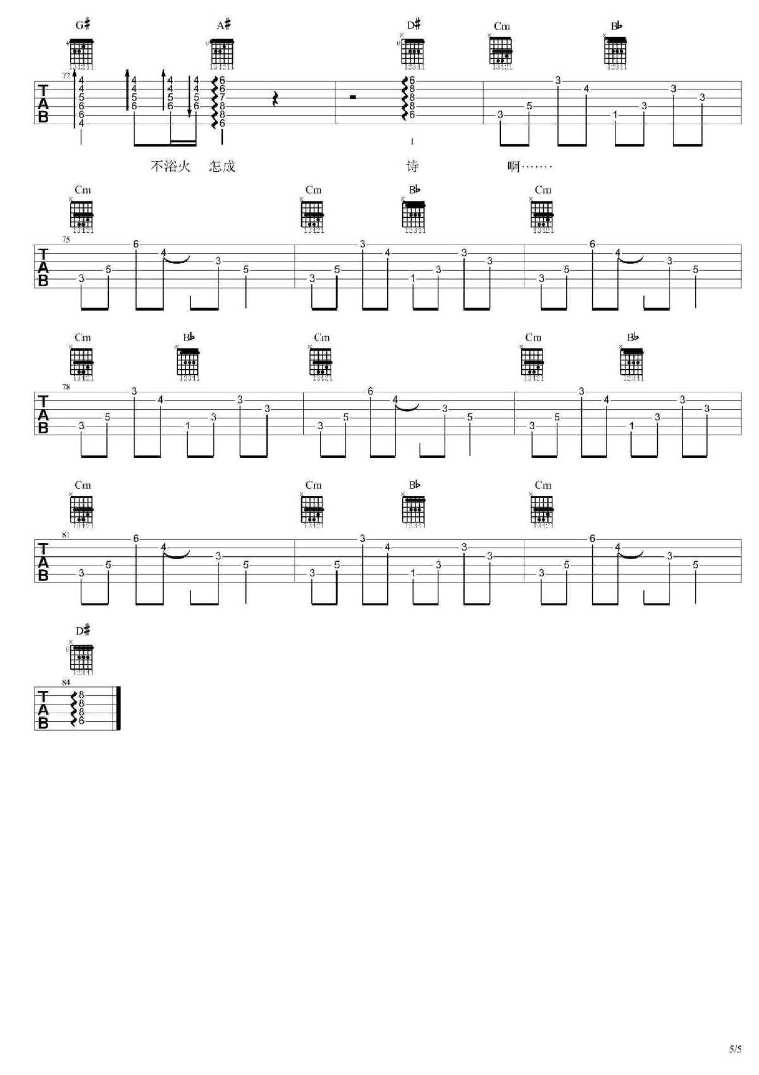 毛不易/迪丽热巴《浴火成诗》吉他谱_吉他弹唱谱第5张