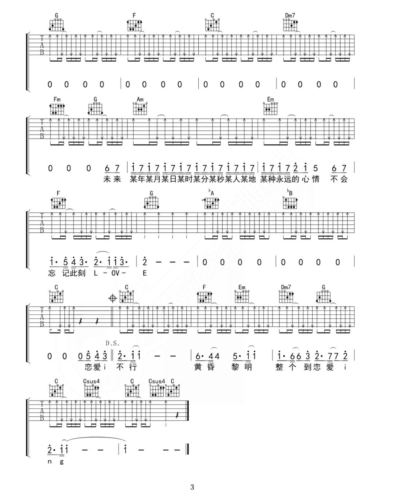 五月天《恋爱ing》吉他谱_C调吉他弹唱谱第3张