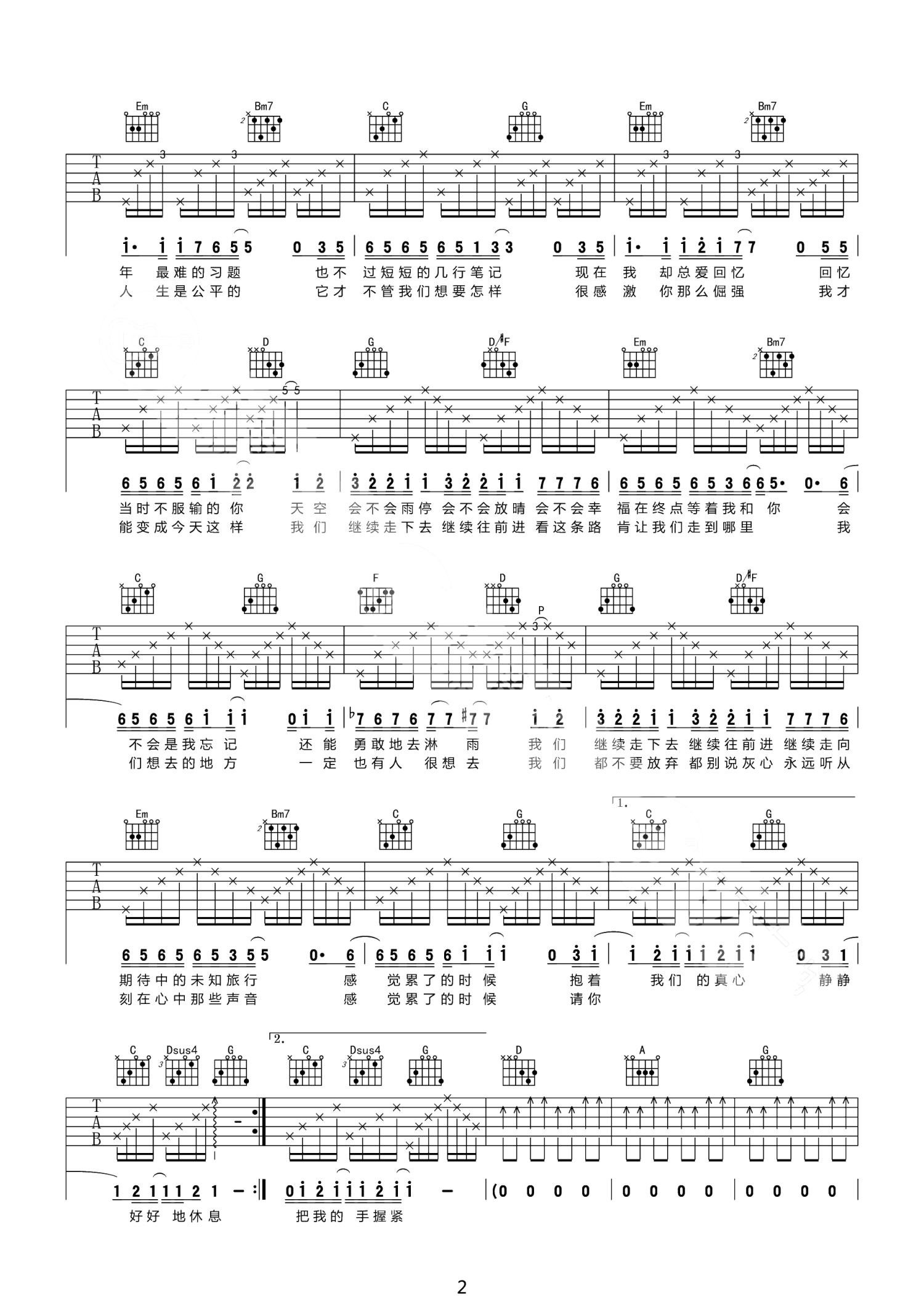 刘若英《继续给十五岁的自己》吉他谱_G调吉他弹唱谱第2张