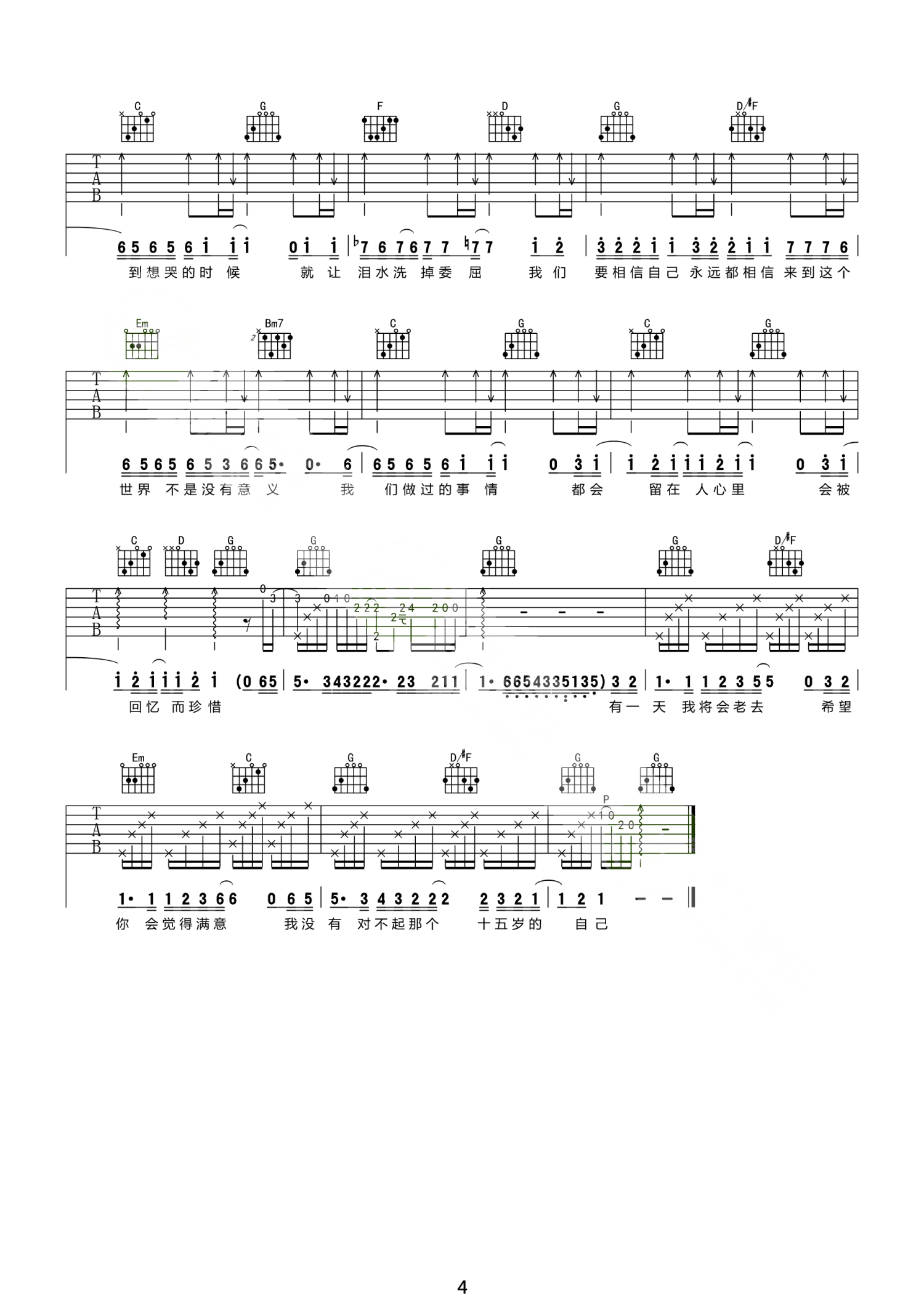 刘若英《继续给十五岁的自己》吉他谱_G调吉他弹唱谱第4张