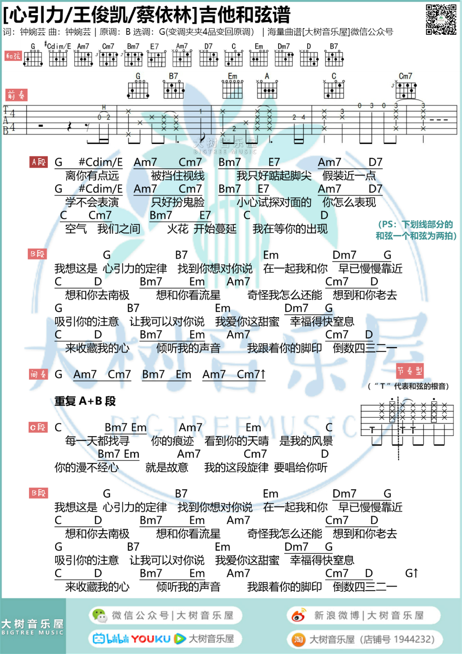 王俊凯/蔡依林《心引力》吉他谱_G调吉他弹唱谱_和弦谱第1张