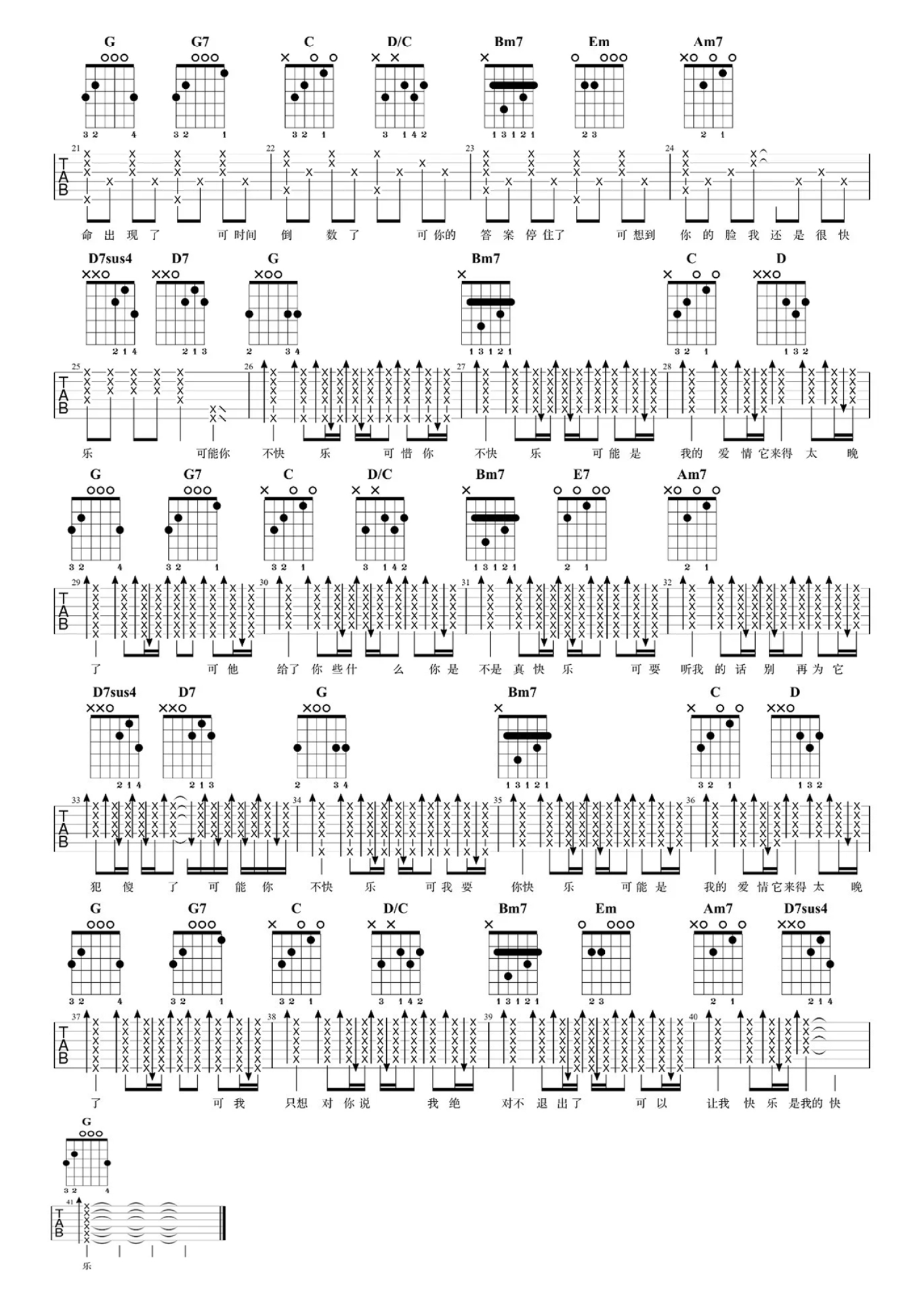 赵浴辰/赵紫骅《可乐》吉他谱_G调吉他弹唱谱第2张