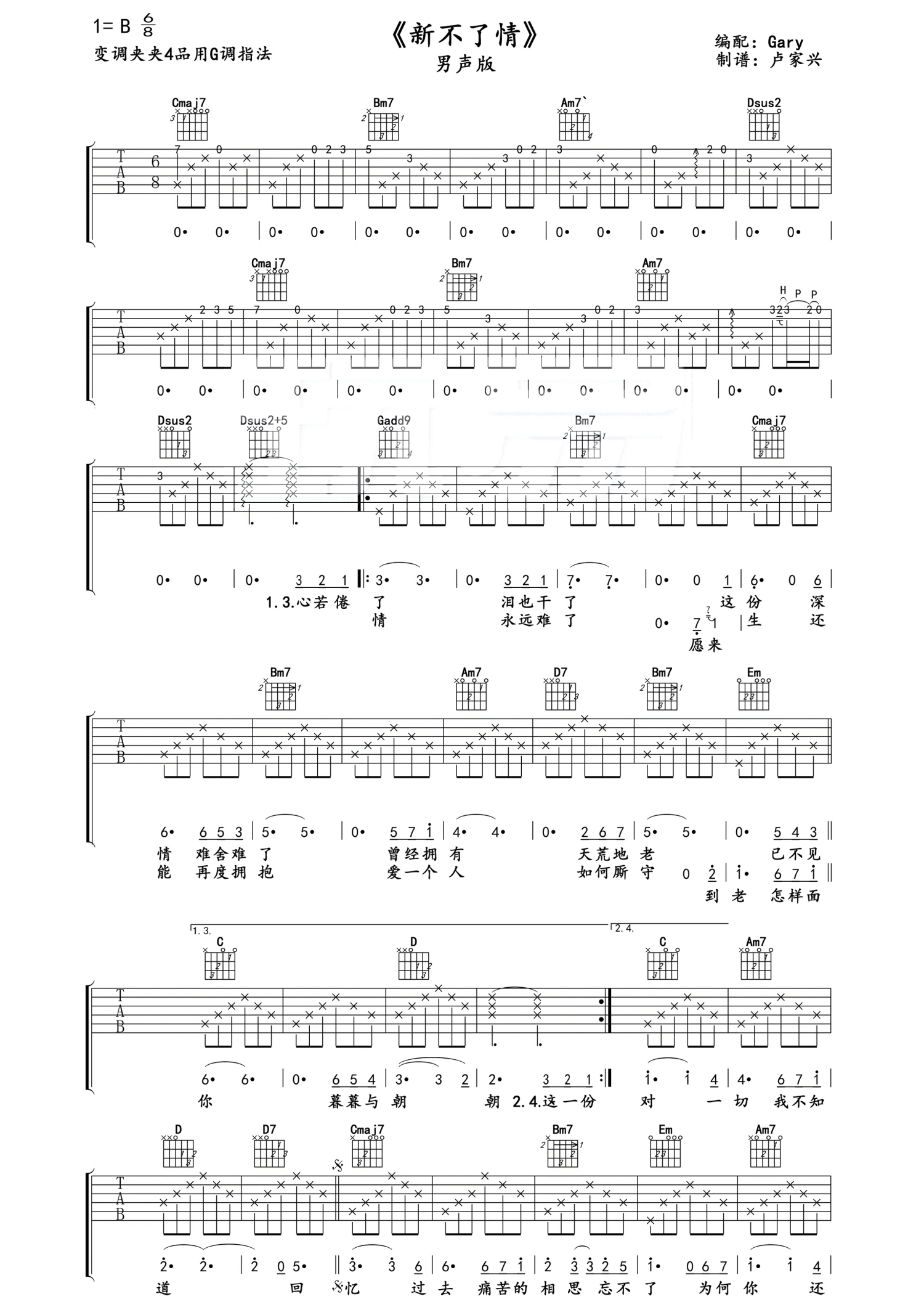 万芳《新不了情》吉他谱_G调吉他弹唱谱_男声版第1张