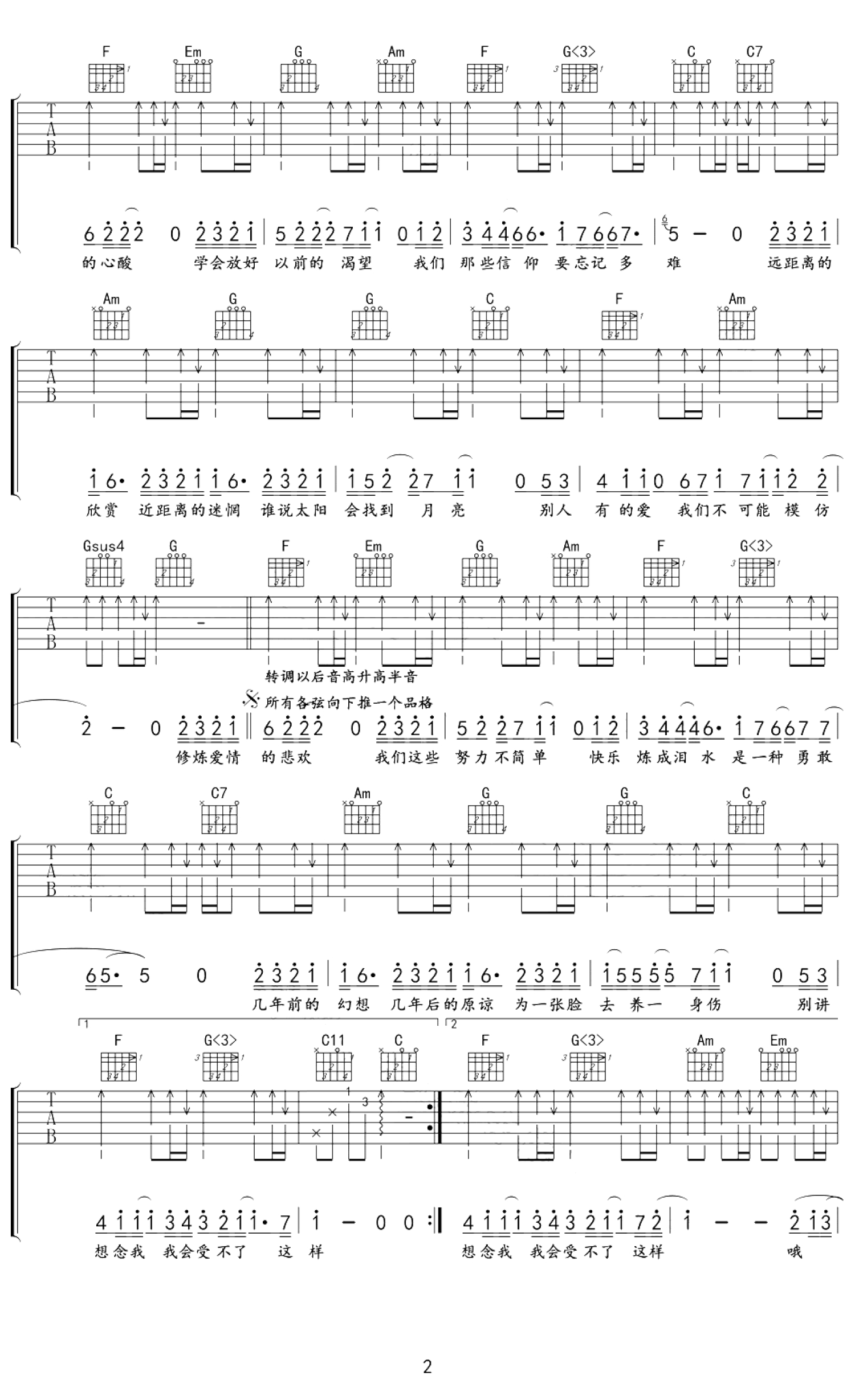 《人啊》歌谱简谱吉他谱子 - 徐佳莹初级和弦谱(弹唱谱) - C调版 - 吉他简谱