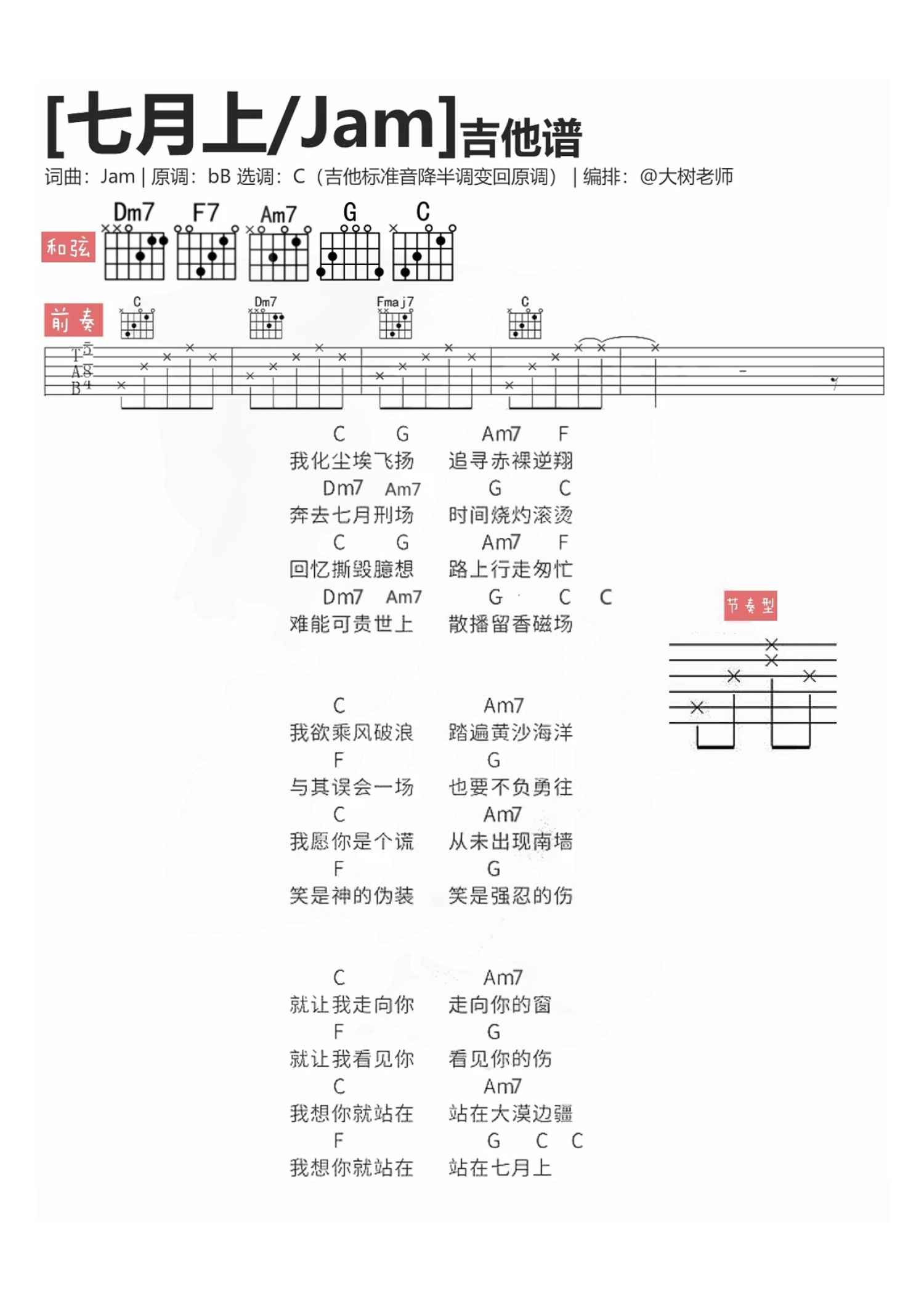 七月上吉他谱-JAM-G调简单版-吉他弹唱教学视频-歌谱网