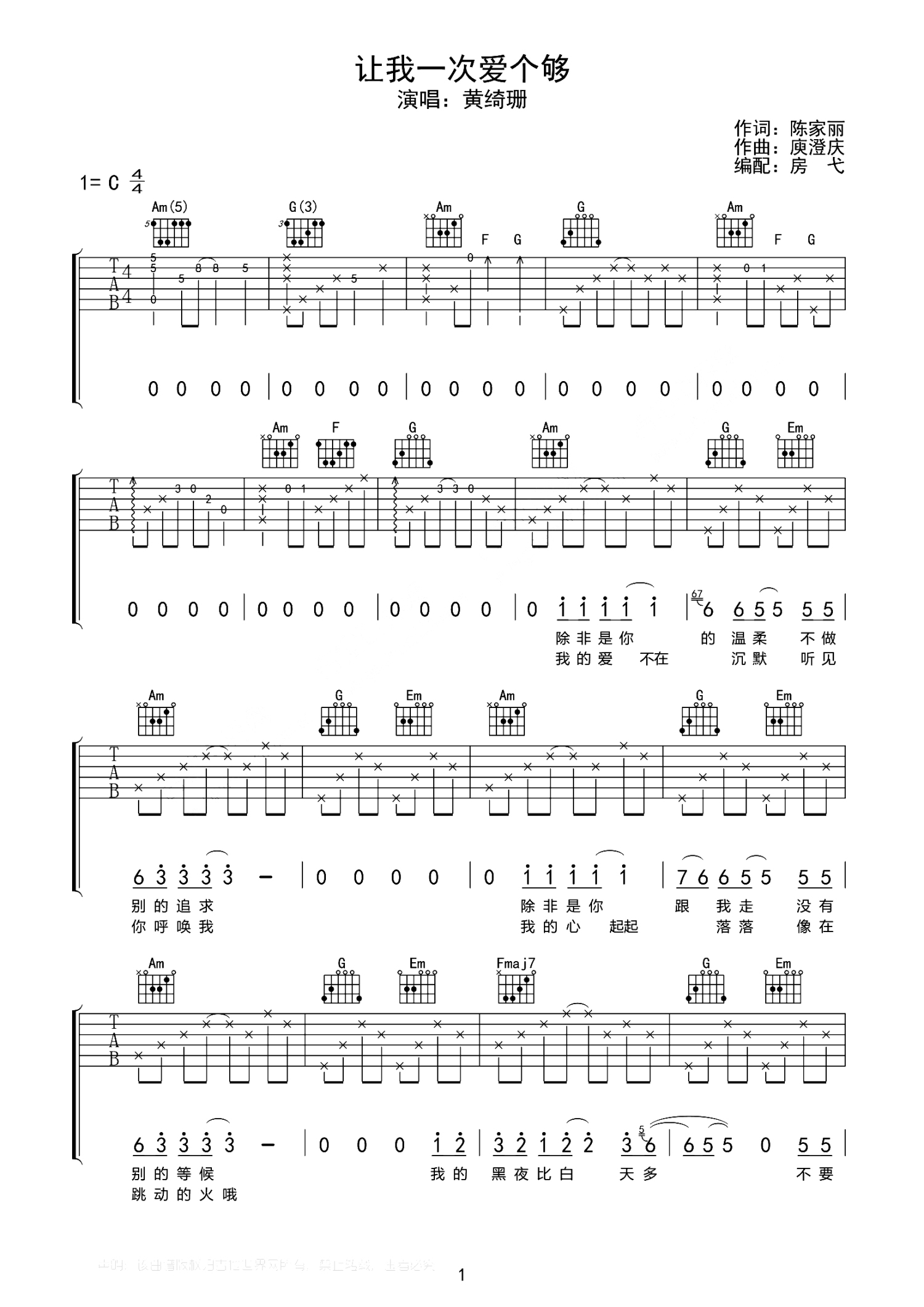 庾澄庆《让我一次爱个够》吉他谱_C调吉他弹唱谱第1张