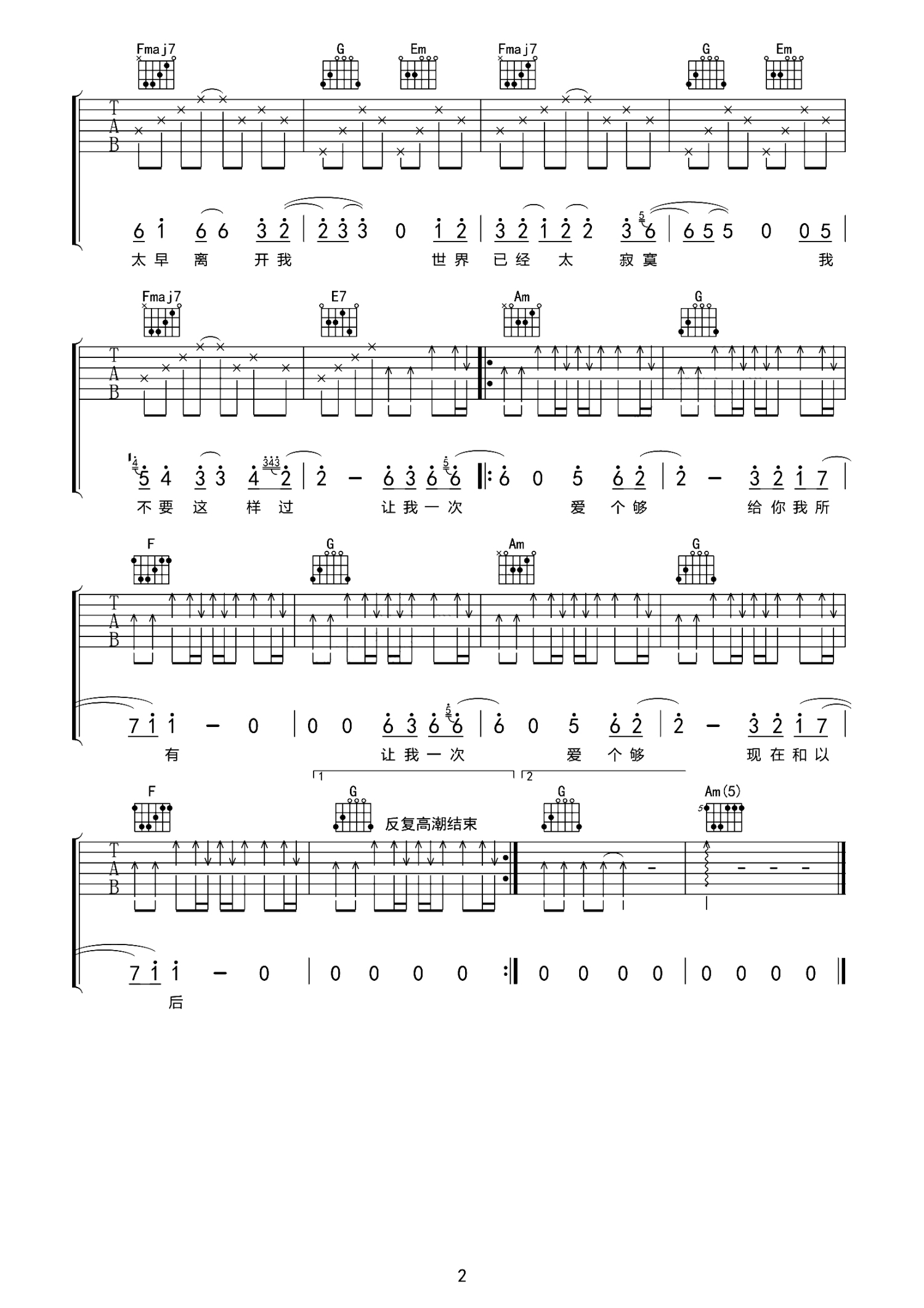 庾澄庆《让我一次爱个够》吉他谱_C调吉他弹唱谱第2张