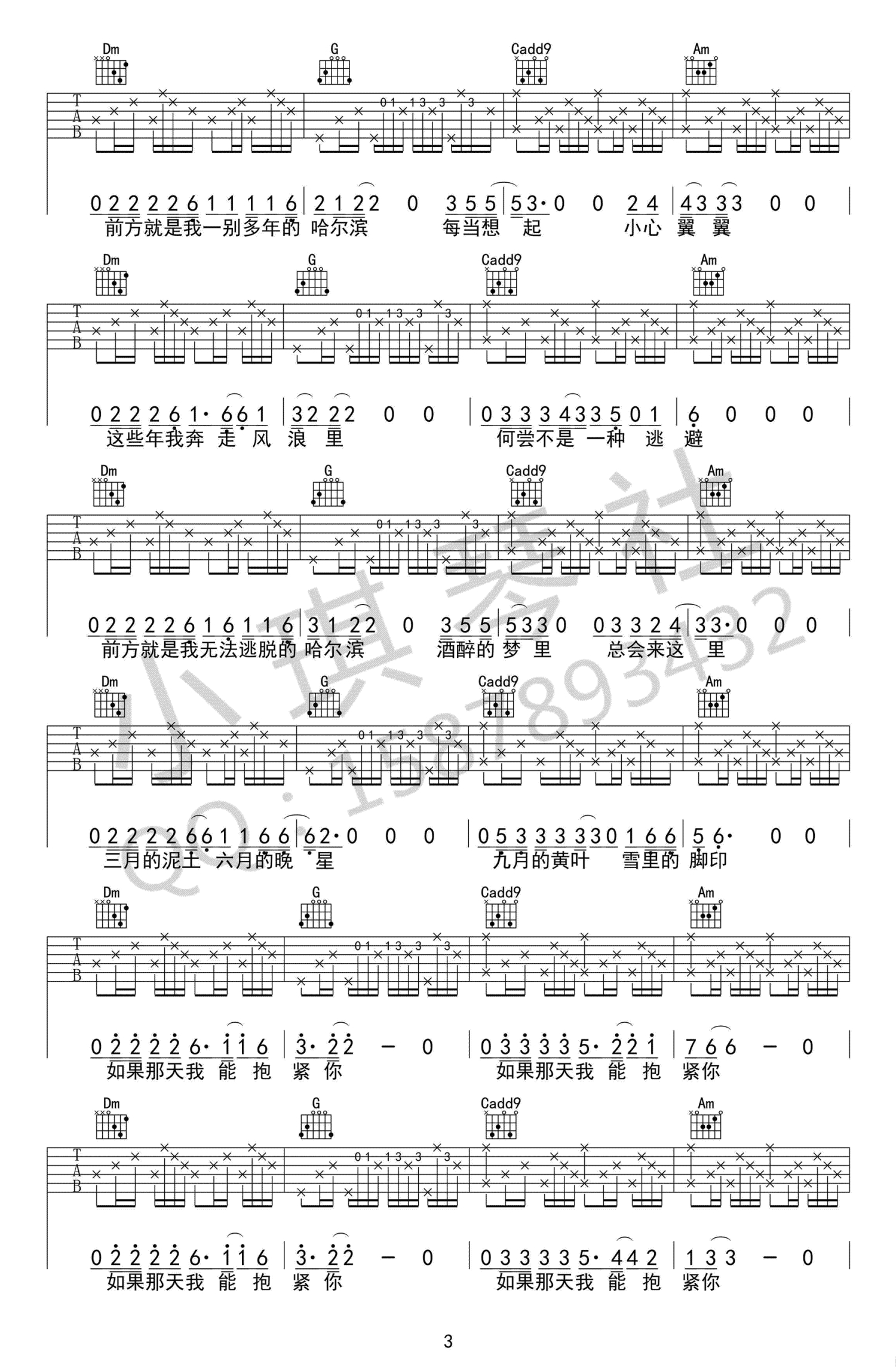 刘鹏鹏《前方到站哈尔滨》吉他谱_C调吉他弹唱谱第3张